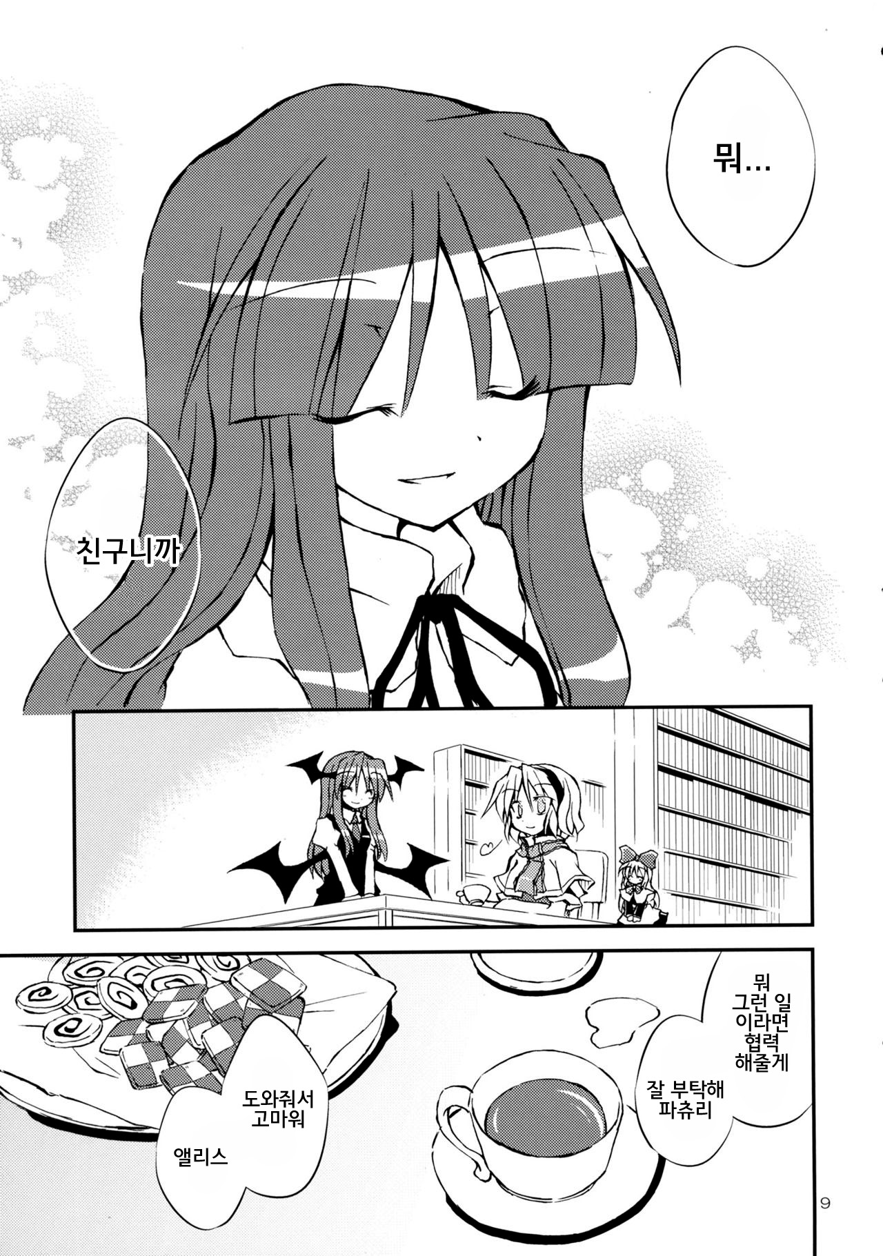 Remilia Chef no Genki ga Deru Ryouri!! | 셰프 레밀리아의 기운이나는요리!! page 8 full