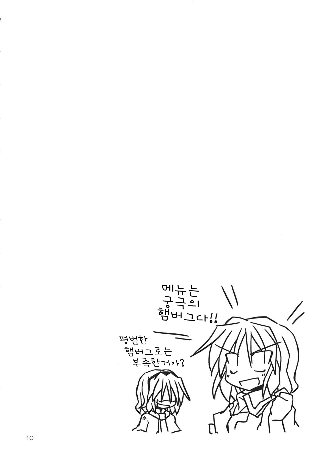 Remilia Chef no Genki ga Deru Ryouri!! | 셰프 레밀리아의 기운이나는요리!! page 9 full
