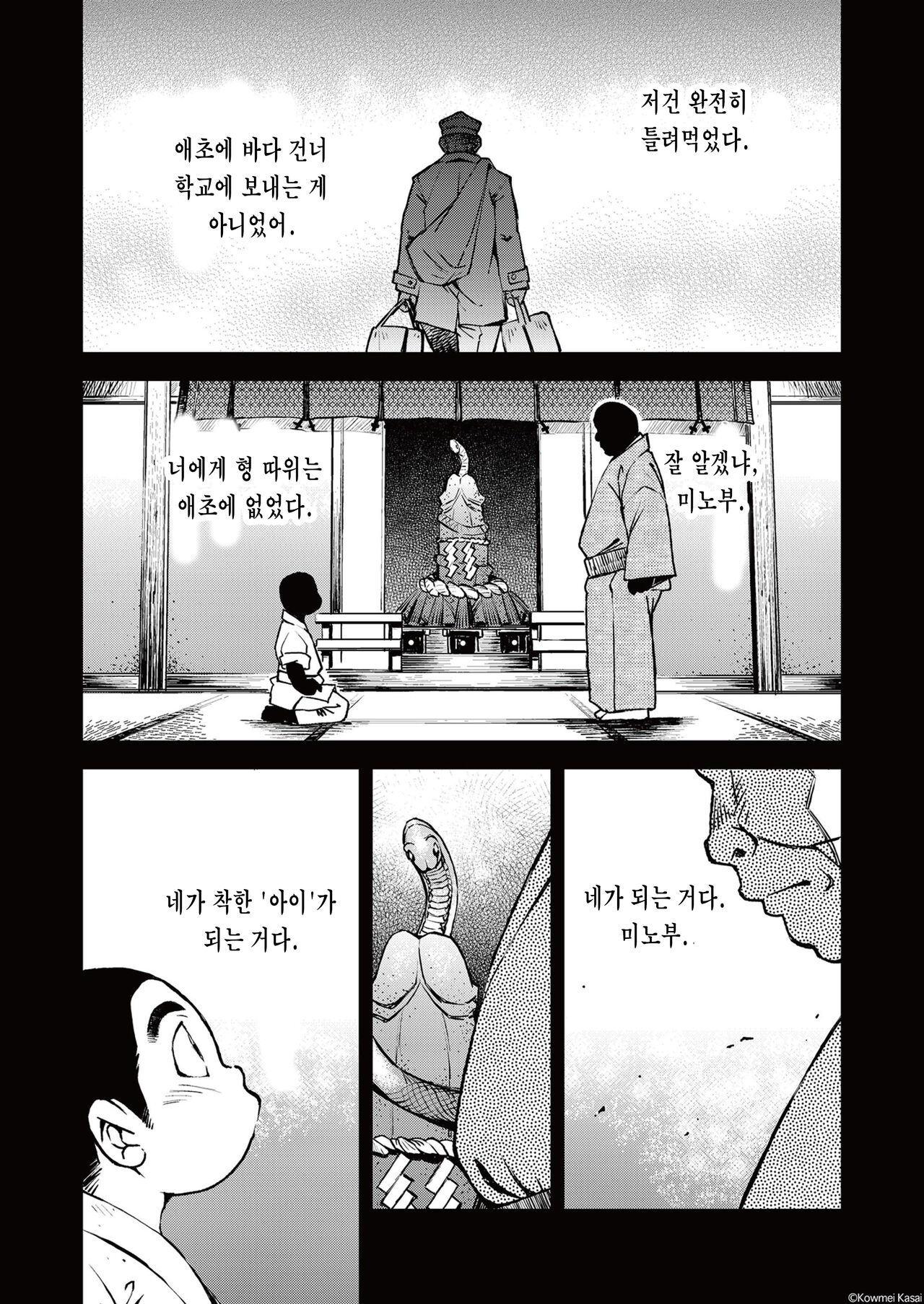 Tadashii Danshi no Kyouren Hou  Deku to Kairai to | 올바른 남자의 교육법 4 나무 인형과 꼭두각시와 page 10 full