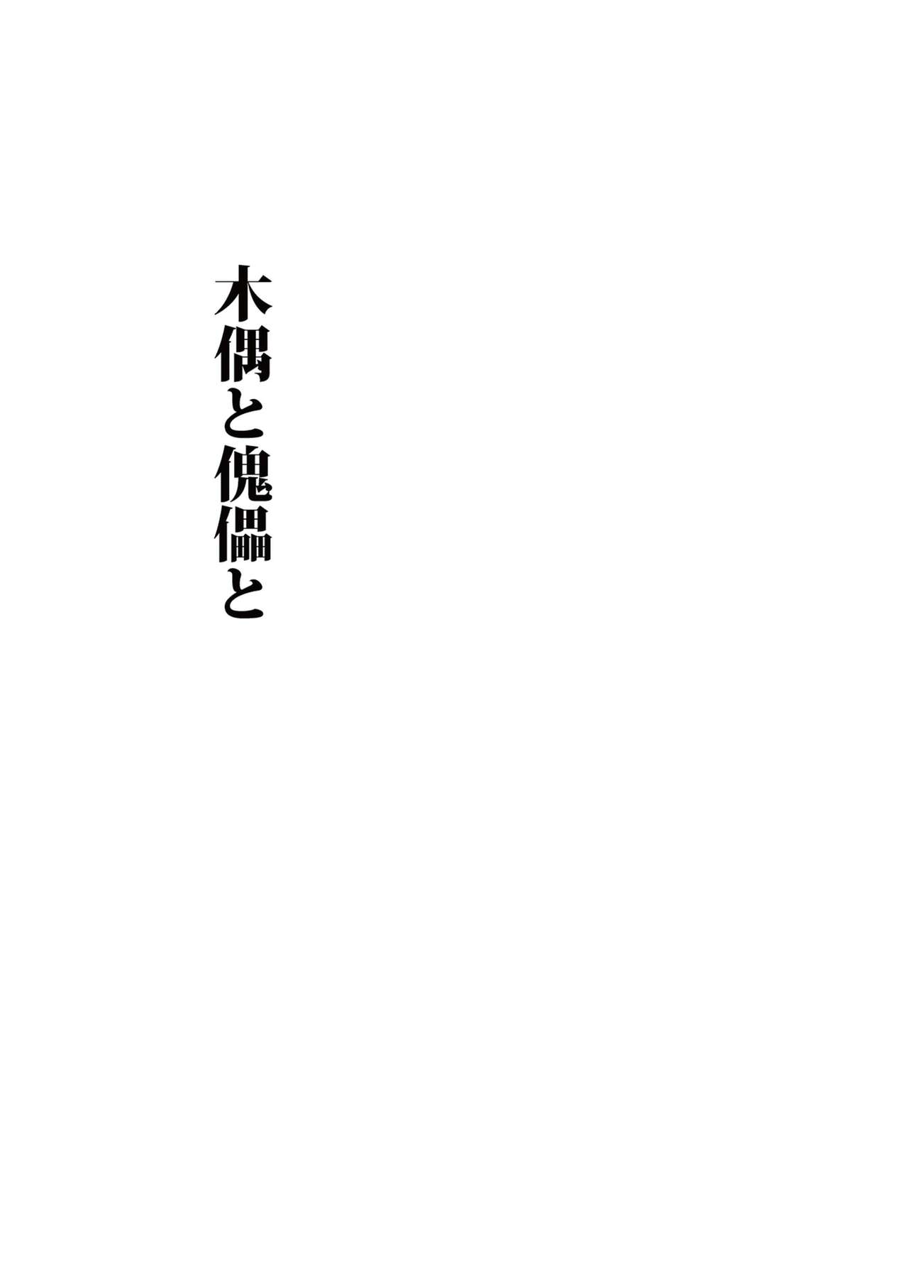 Tadashii Danshi no Kyouren Hou  Deku to Kairai to | 올바른 남자의 교육법 4 나무 인형과 꼭두각시와 page 6 full