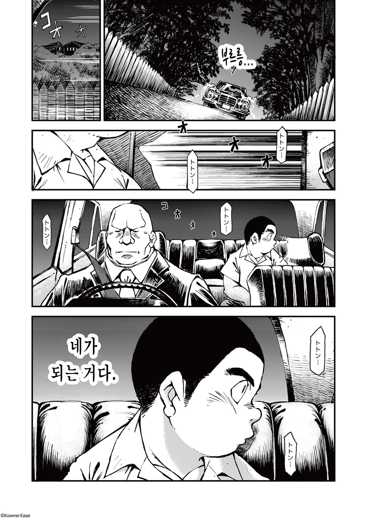 Tadashii Danshi no Kyouren Hou  Deku to Kairai to | 올바른 남자의 교육법 4 나무 인형과 꼭두각시와 page 9 full
