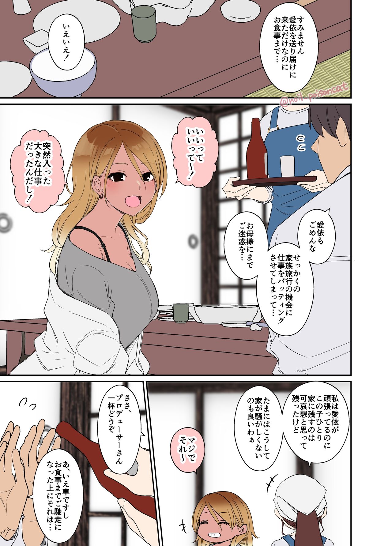 Deisui shita Izumi Mei ni Warui Koto o Suru Hanashi page 2 full