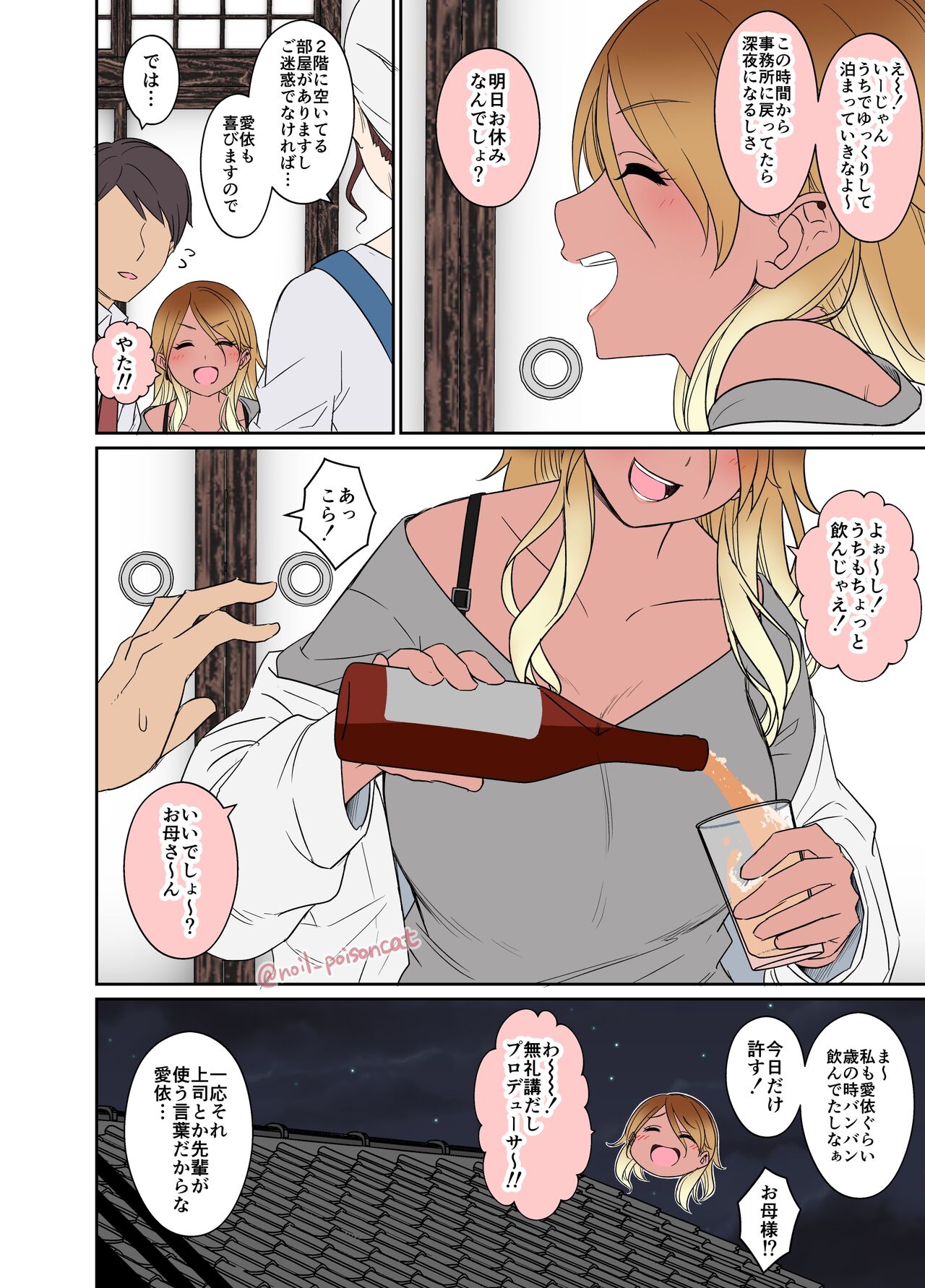 Deisui shita Izumi Mei ni Warui Koto o Suru Hanashi page 3 full