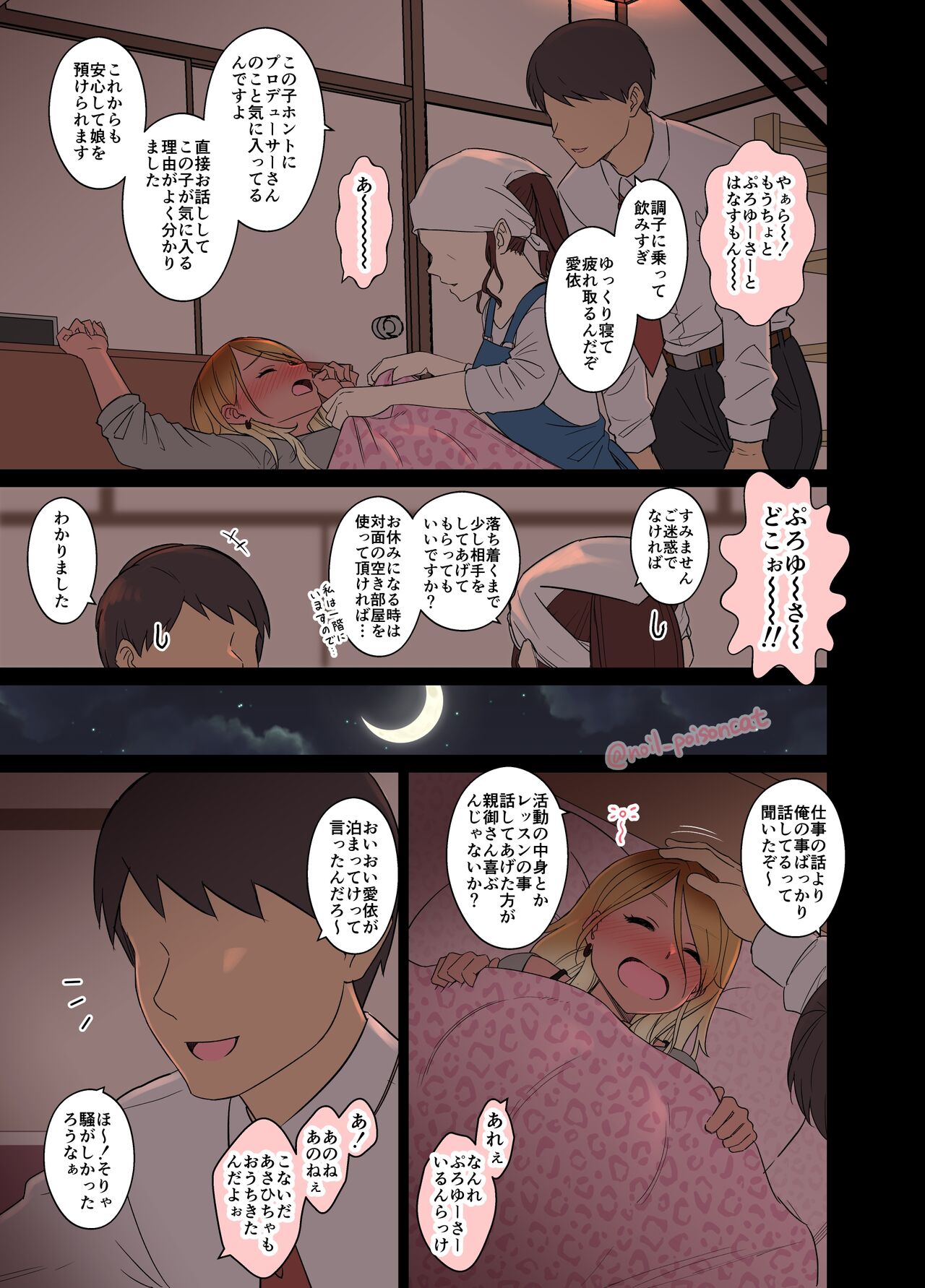 Deisui shita Izumi Mei ni Warui Koto o Suru Hanashi page 4 full