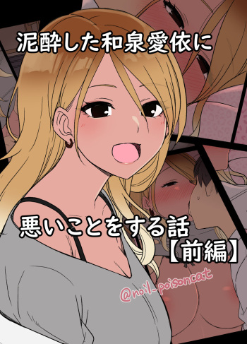 Deisui shita Izumi Mei ni Warui Koto o Suru Hanashi cover