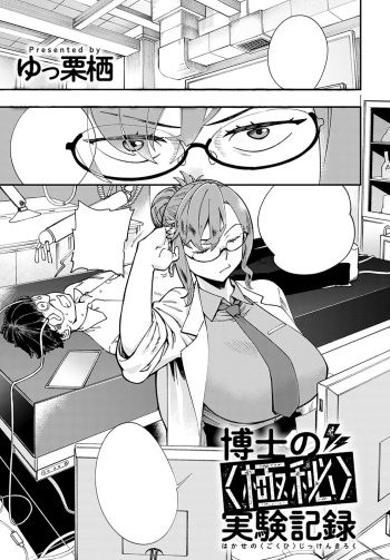 Hakase no "Gokuhi" Jikken Kiroku cover