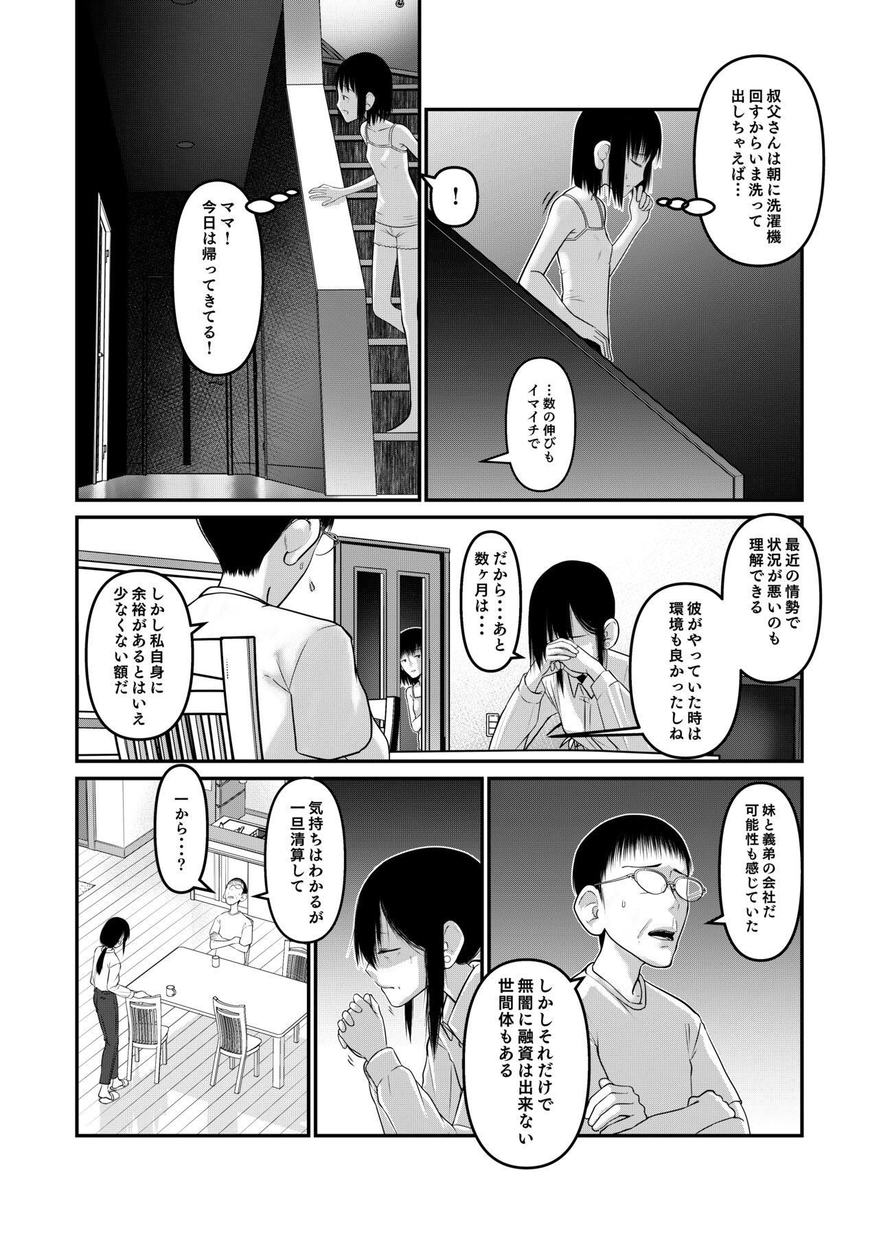 Makoto-chan himitsu no otetsudai. page 10 full