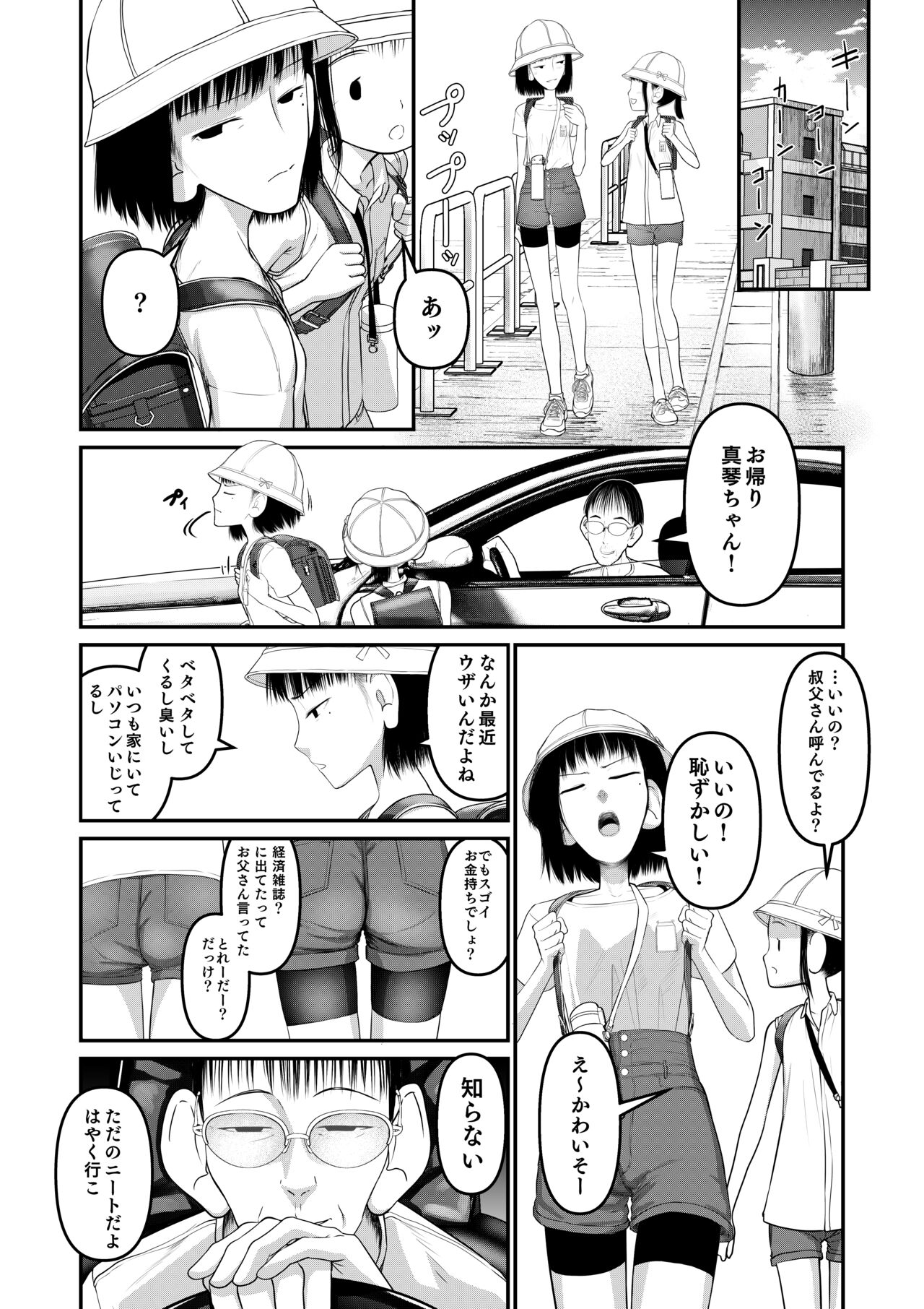 Makoto-chan himitsu no otetsudai. page 4 full