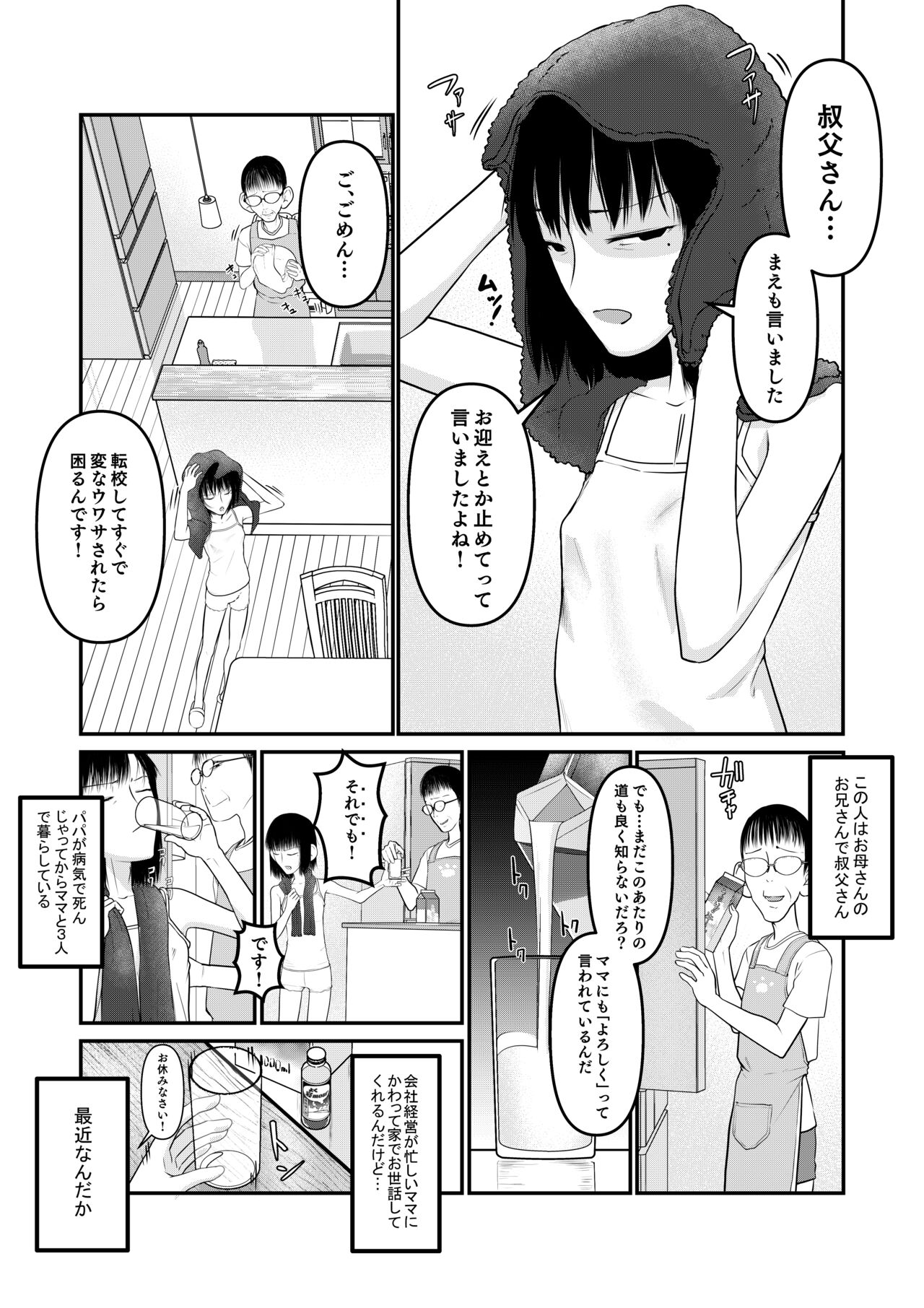 Makoto-chan himitsu no otetsudai. page 5 full