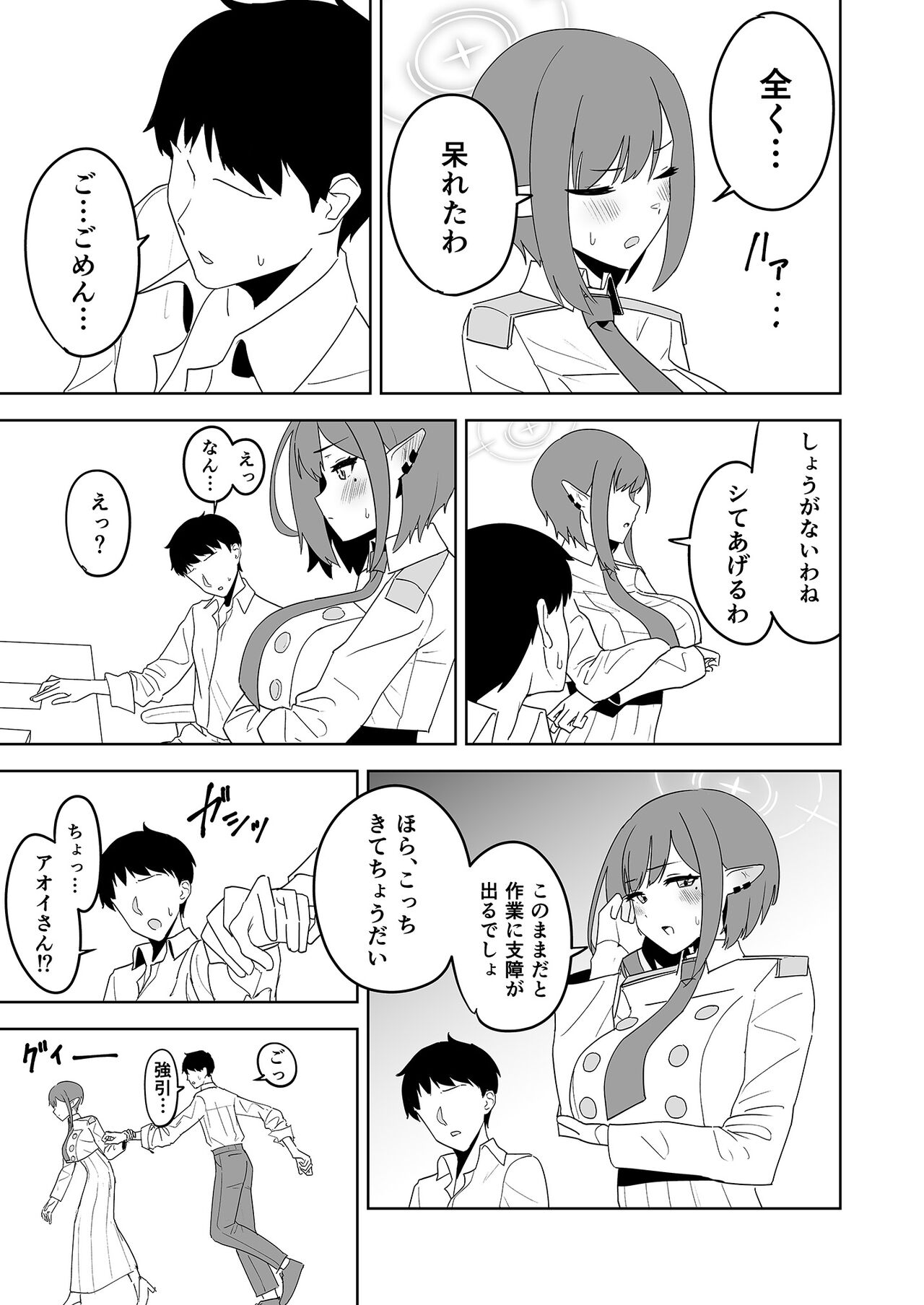 Aoi ni Tekoki Shite Moraou - Let's Aoi give you a hand job page 4 full