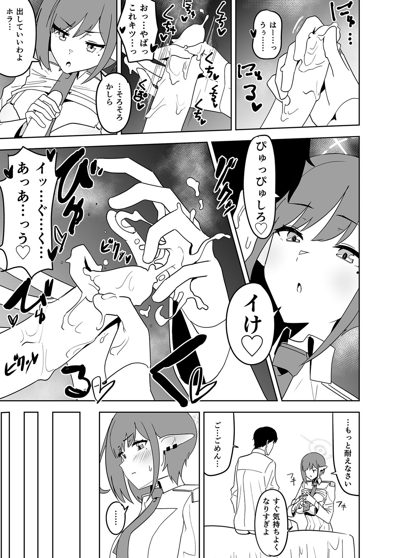 Aoi ni Tekoki Shite Moraou - Let's Aoi give you a hand job page 8 full