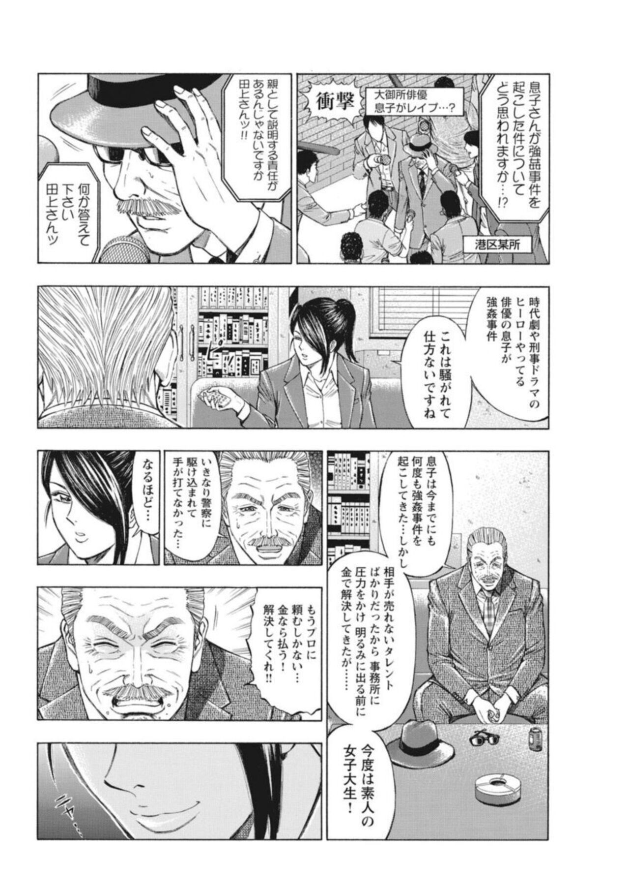 Muriyari Wakan de Choueki 0-nen -Onna Bengoshi Sex Chousa- 1 page 10 full