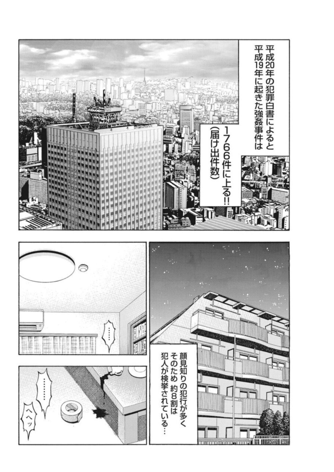 Muriyari Wakan de Choueki 0-nen -Onna Bengoshi Sex Chousa- 1 page 4 full