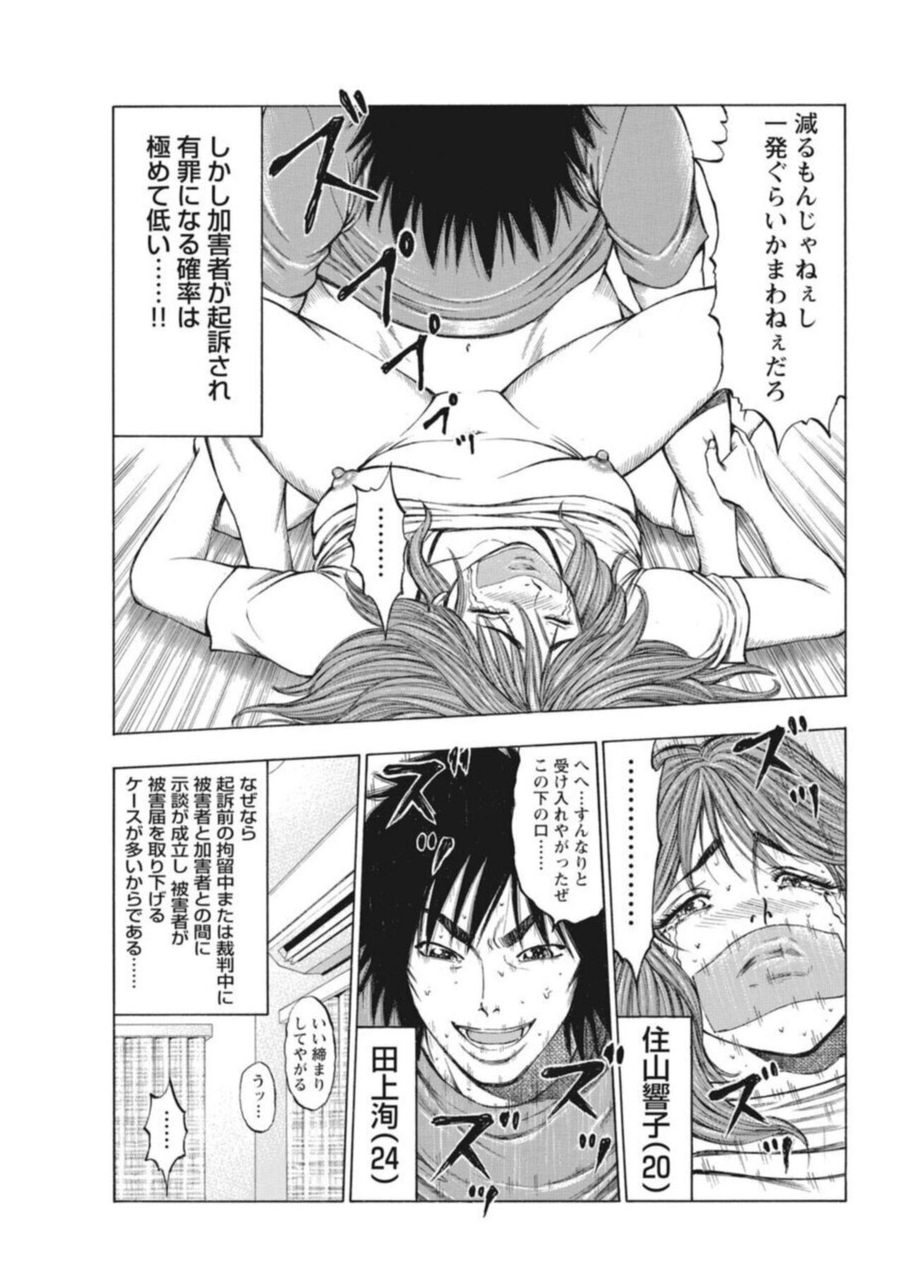 Muriyari Wakan de Choueki 0-nen -Onna Bengoshi Sex Chousa- 1 page 5 full