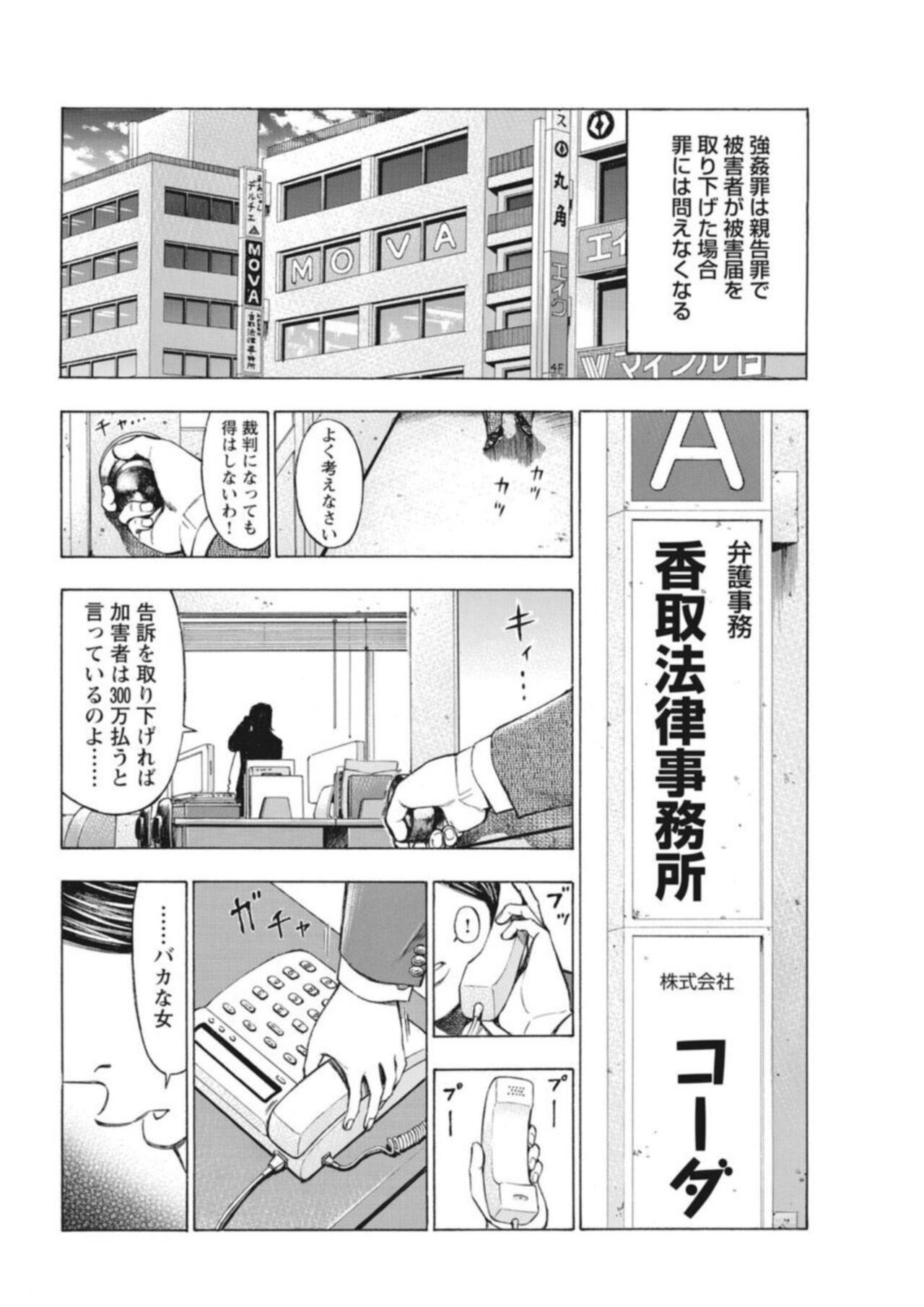 Muriyari Wakan de Choueki 0-nen -Onna Bengoshi Sex Chousa- 1 page 6 full