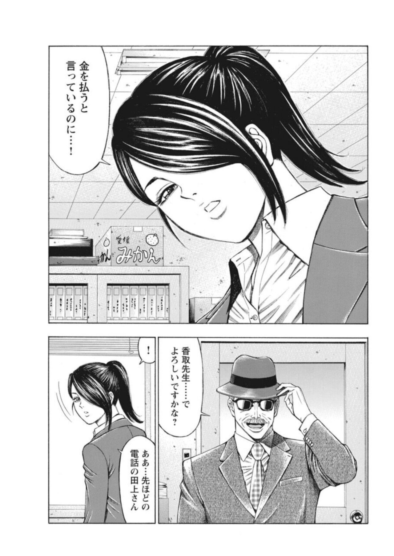 Muriyari Wakan de Choueki 0-nen -Onna Bengoshi Sex Chousa- 1 page 7 full