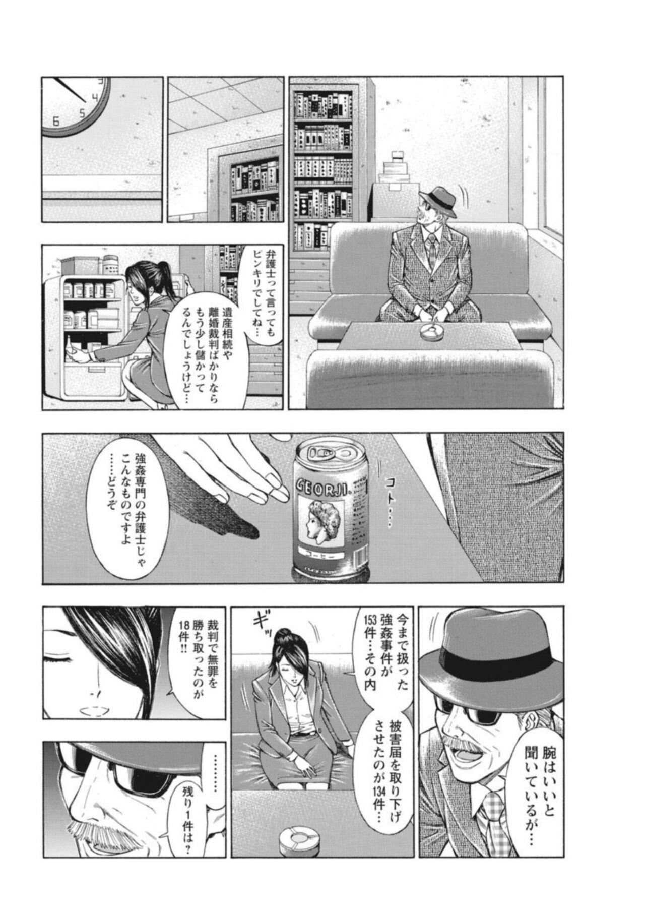 Muriyari Wakan de Choueki 0-nen -Onna Bengoshi Sex Chousa- 1 page 8 full