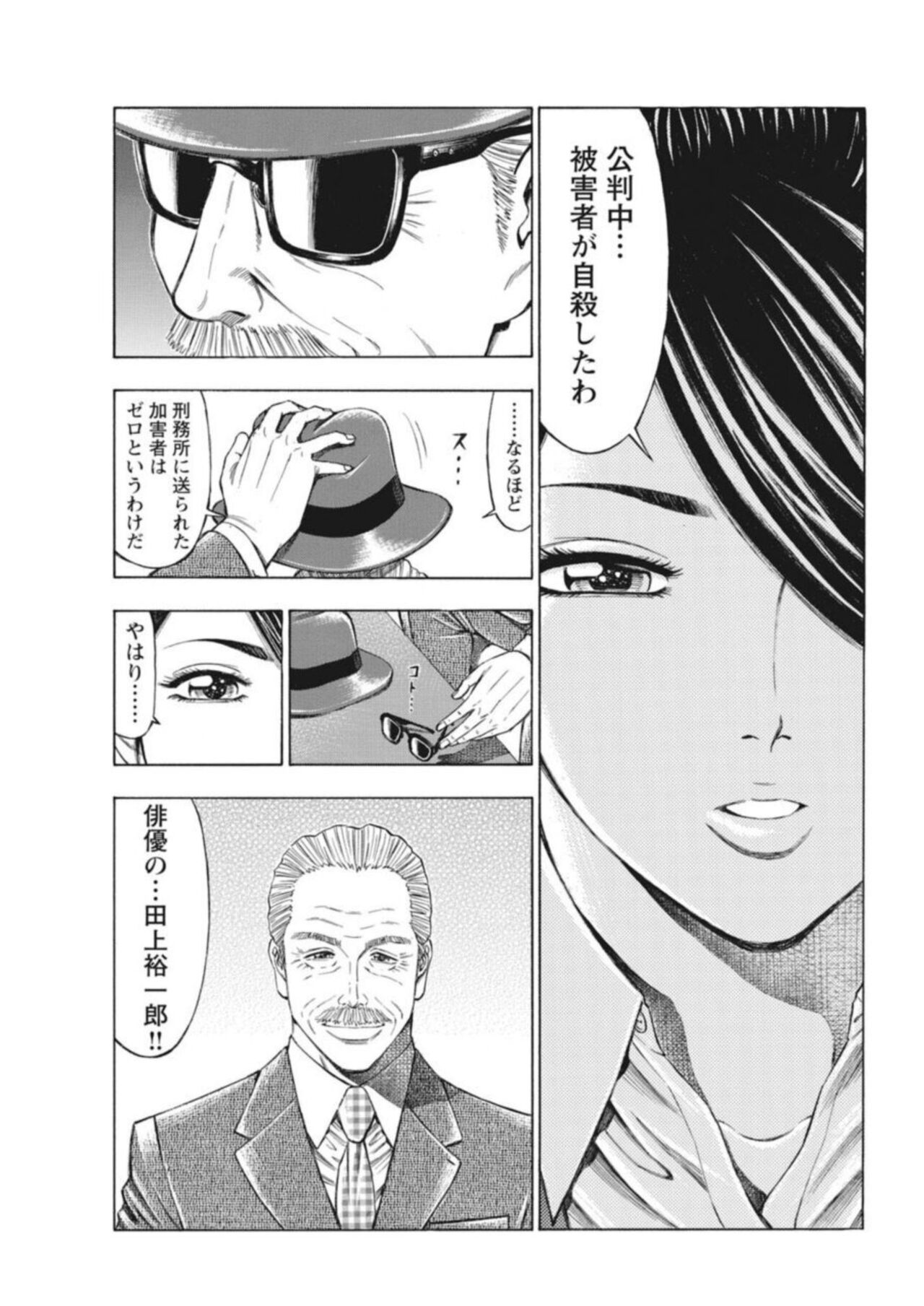 Muriyari Wakan de Choueki 0-nen -Onna Bengoshi Sex Chousa- 1 page 9 full