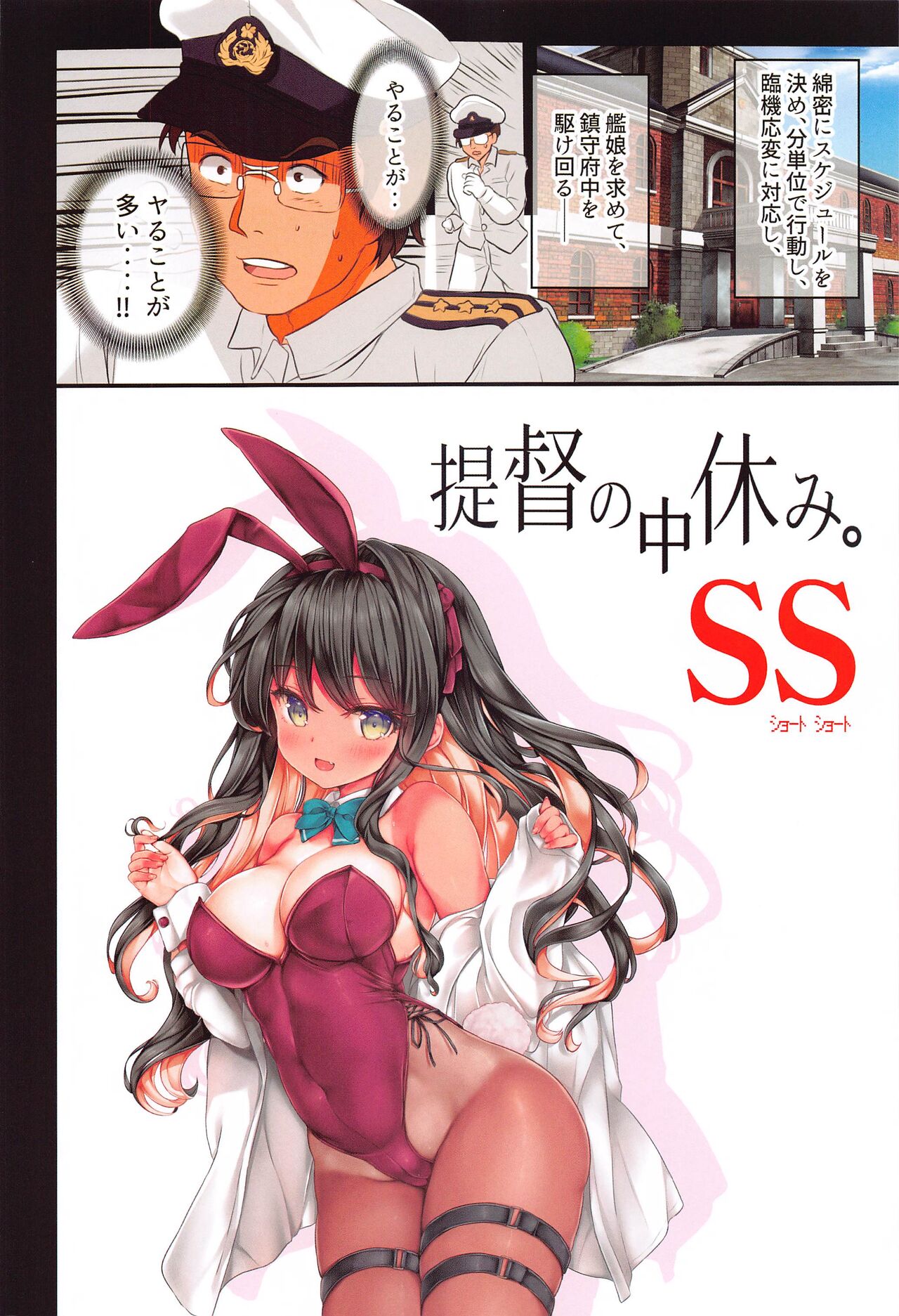 Teitoku no Nakayasumi. SS page 9 full