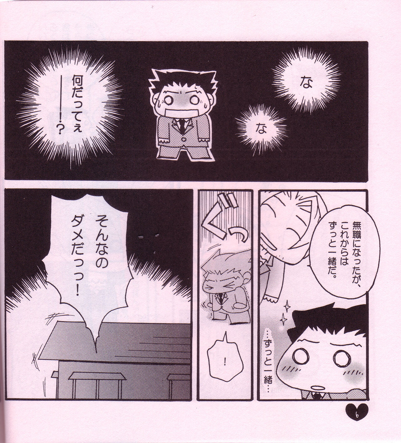 Ace Attorney DJ - Chibi mitsurugi kenji to naruhodou page 7 full