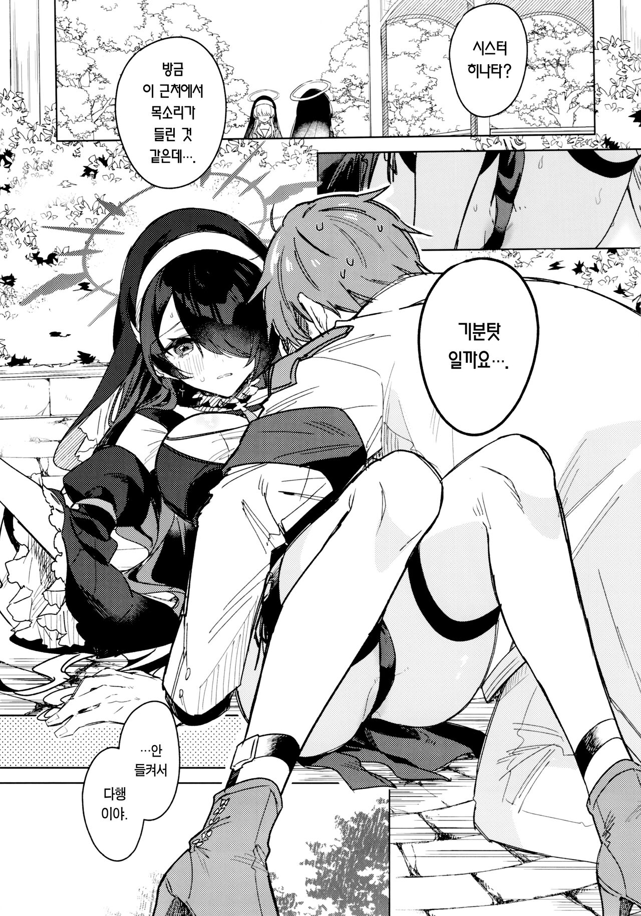 Koi no Kokuhaku | 사랑 고백 page 3 full