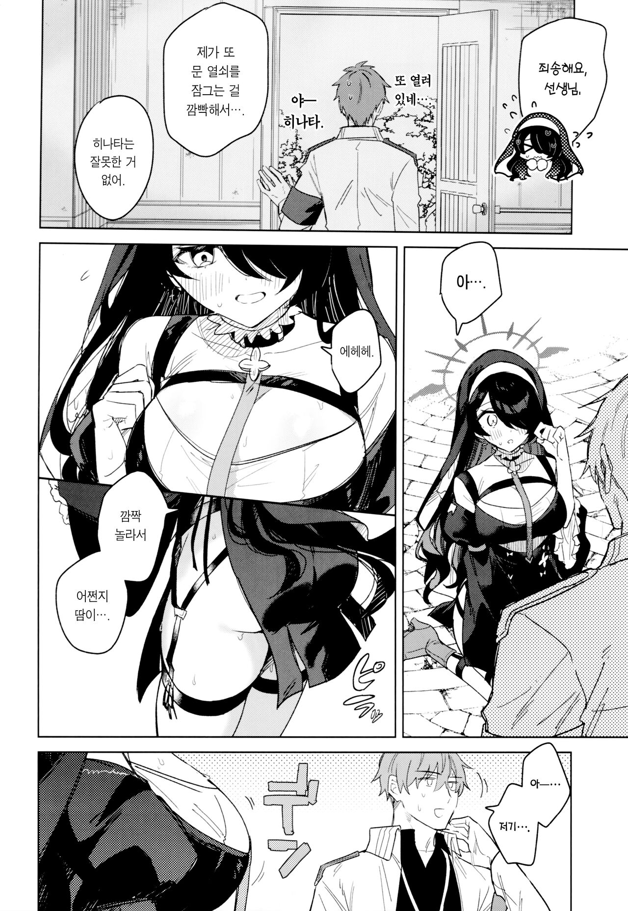 Koi no Kokuhaku | 사랑 고백 page 4 full