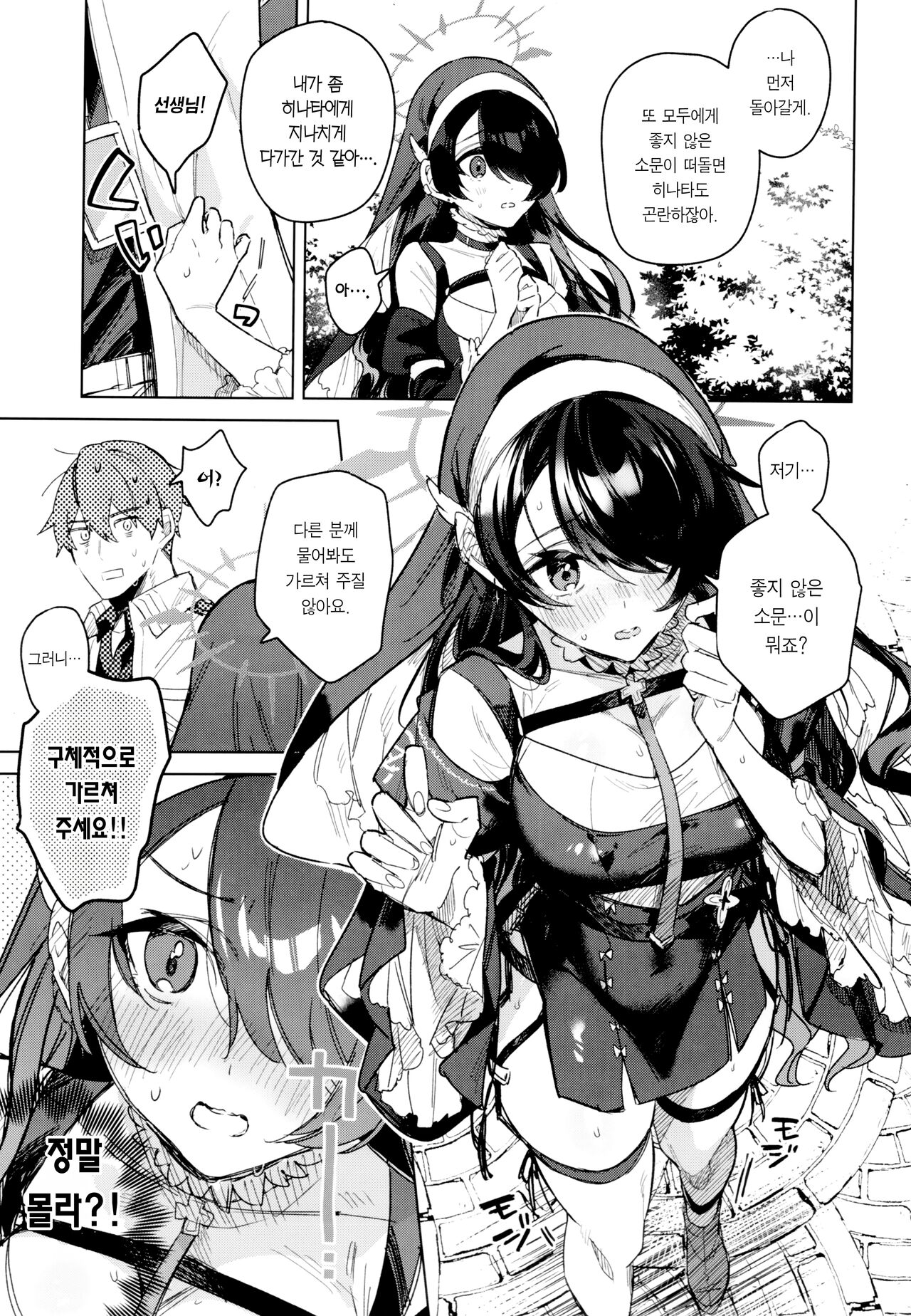 Koi no Kokuhaku | 사랑 고백 page 5 full
