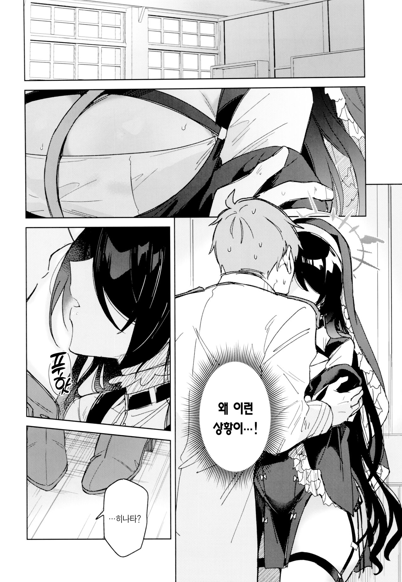 Koi no Kokuhaku | 사랑 고백 page 6 full