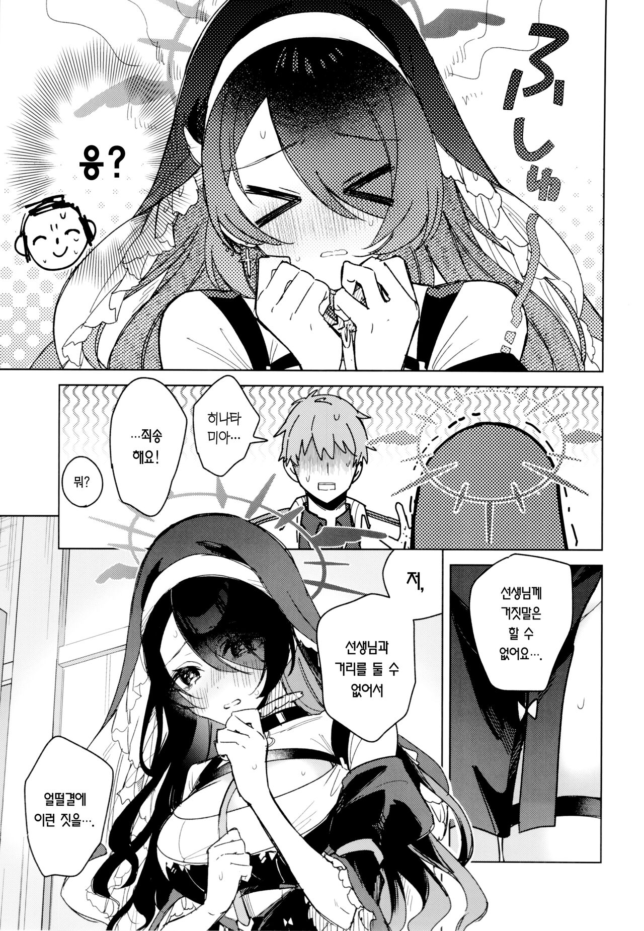 Koi no Kokuhaku | 사랑 고백 page 7 full