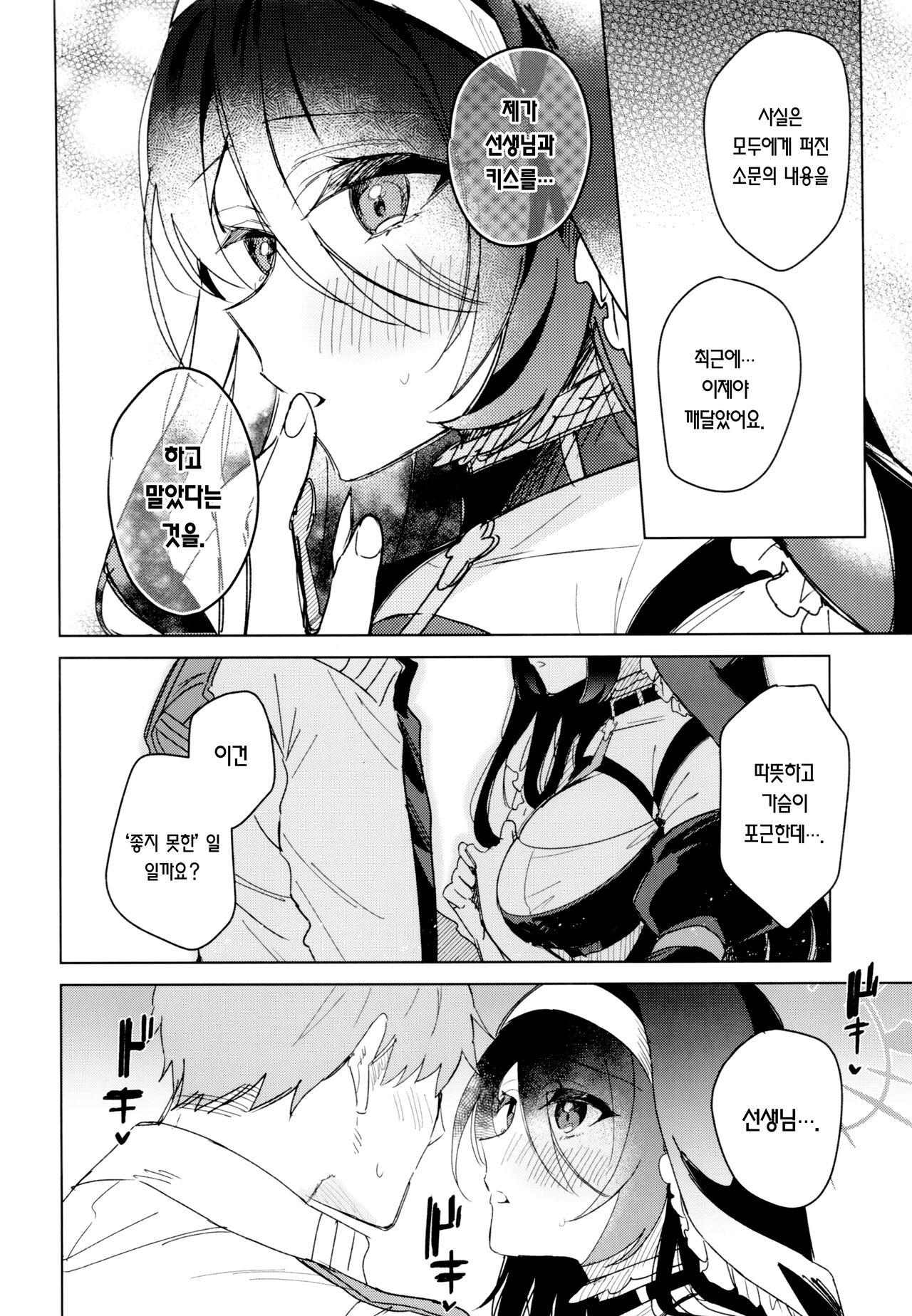 Koi no Kokuhaku | 사랑 고백 page 8 full