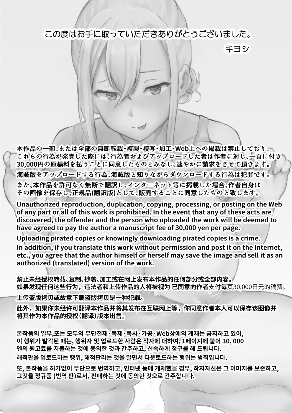 俺が寝取られる？！〜超絶エロすぎる彼女の姉に責められまくり〜ドエロすぎる彼女の姉に俺が寝取られる page 2 full