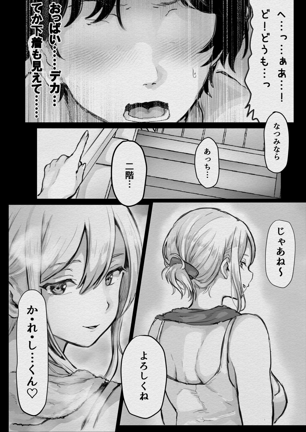 俺が寝取られる？！〜超絶エロすぎる彼女の姉に責められまくり〜ドエロすぎる彼女の姉に俺が寝取られる page 8 full
