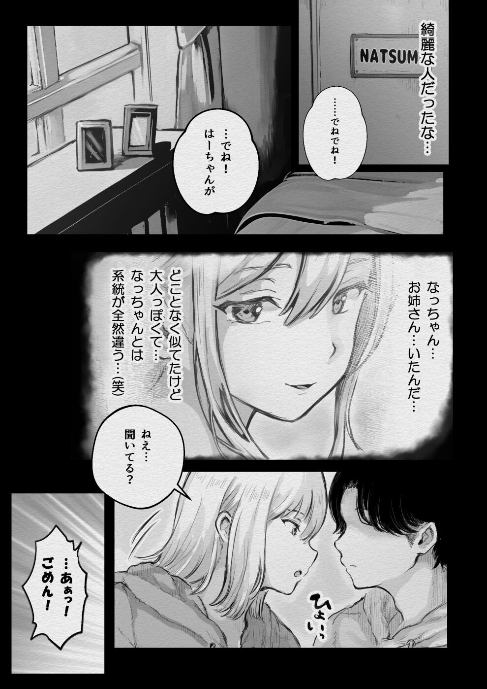 俺が寝取られる？！〜超絶エロすぎる彼女の姉に責められまくり〜ドエロすぎる彼女の姉に俺が寝取られる page 9 full
