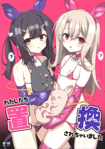 Watashi-tachi Chikan Sarechaimashita | We've Been Swapped cover