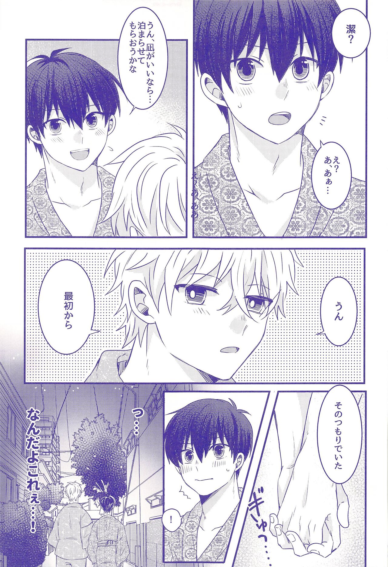 Nee,  Yukata  Kite kite yo page 10 full