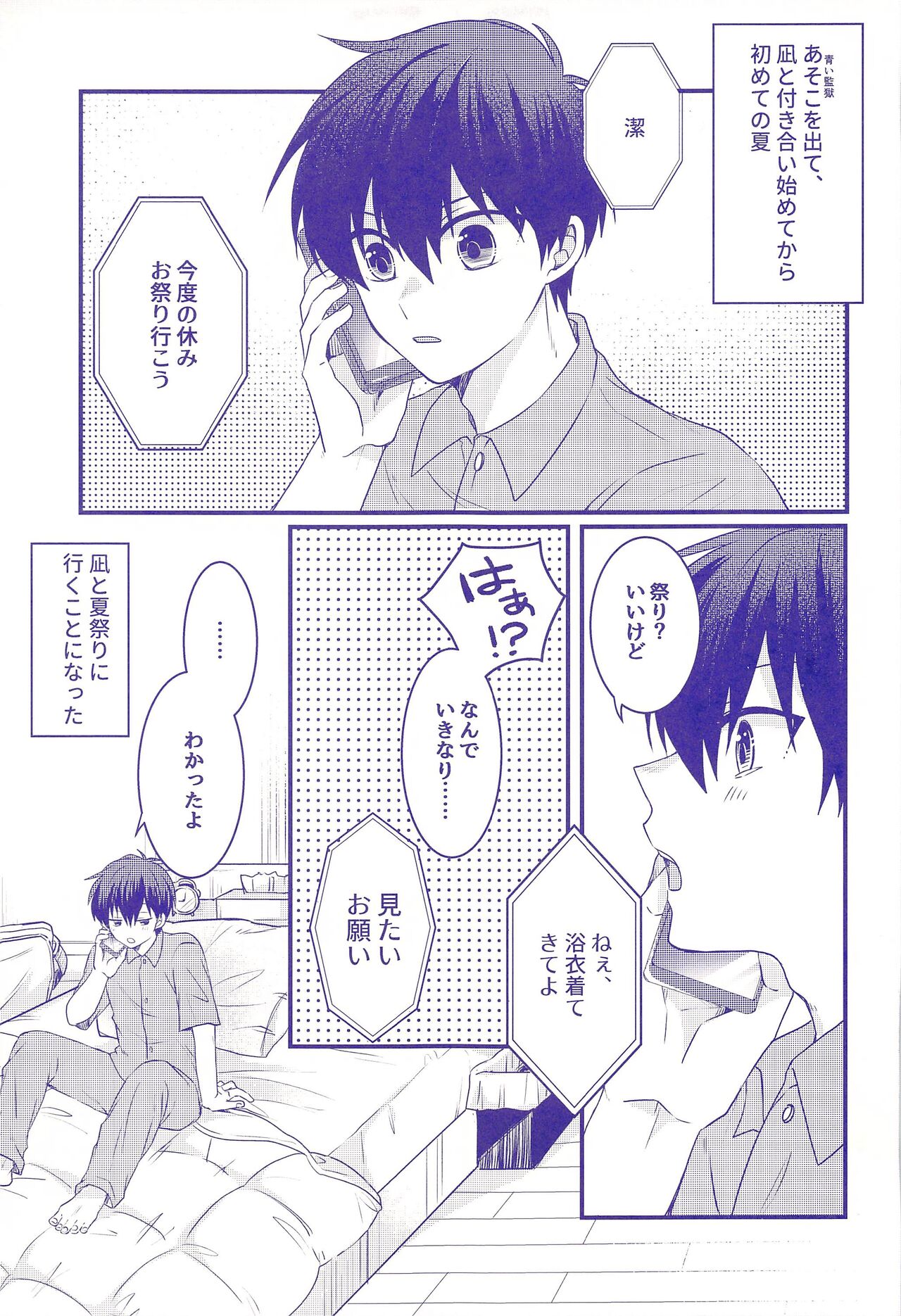 Nee,  Yukata  Kite kite yo page 4 full