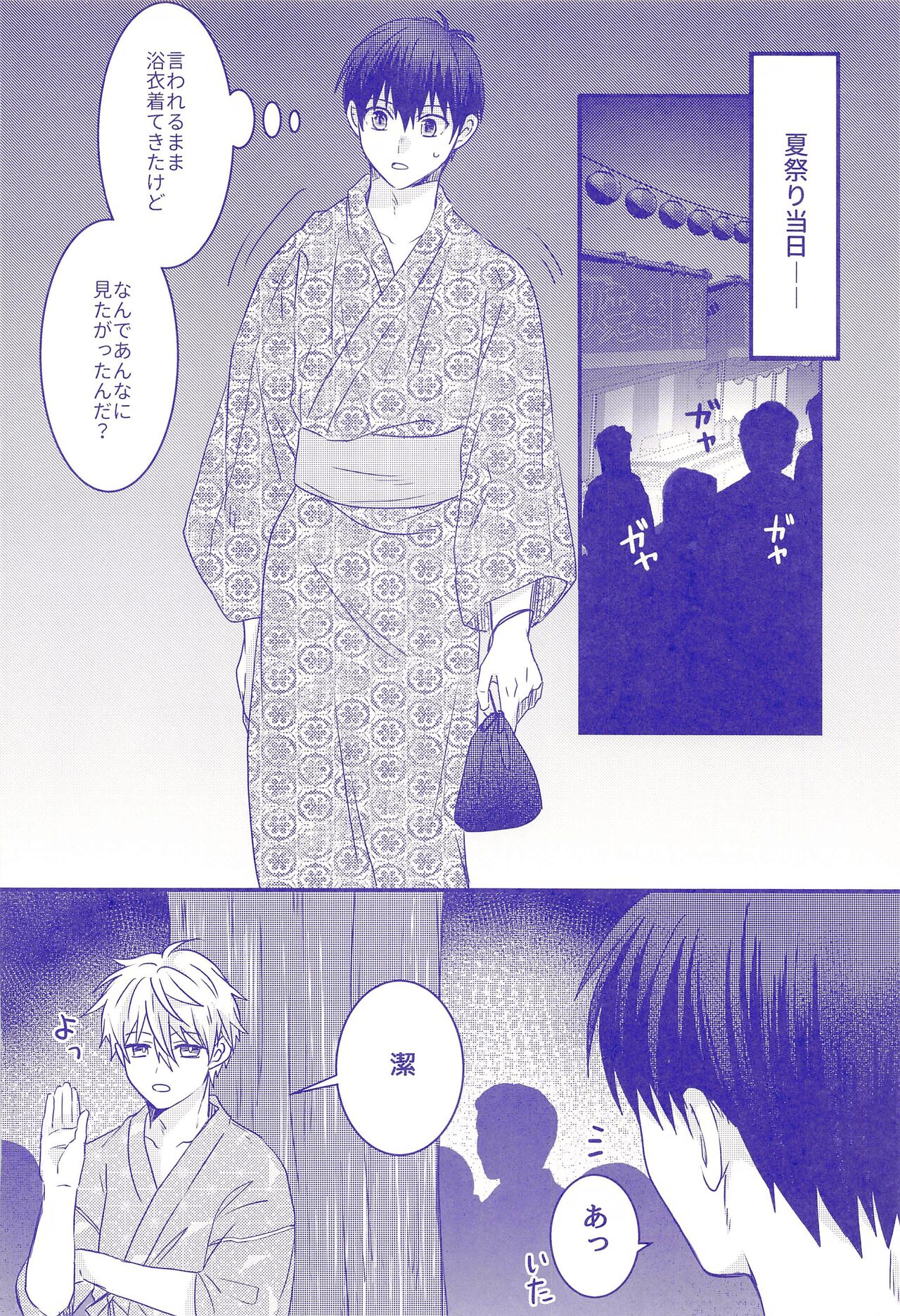 Nee,  Yukata  Kite kite yo page 5 full