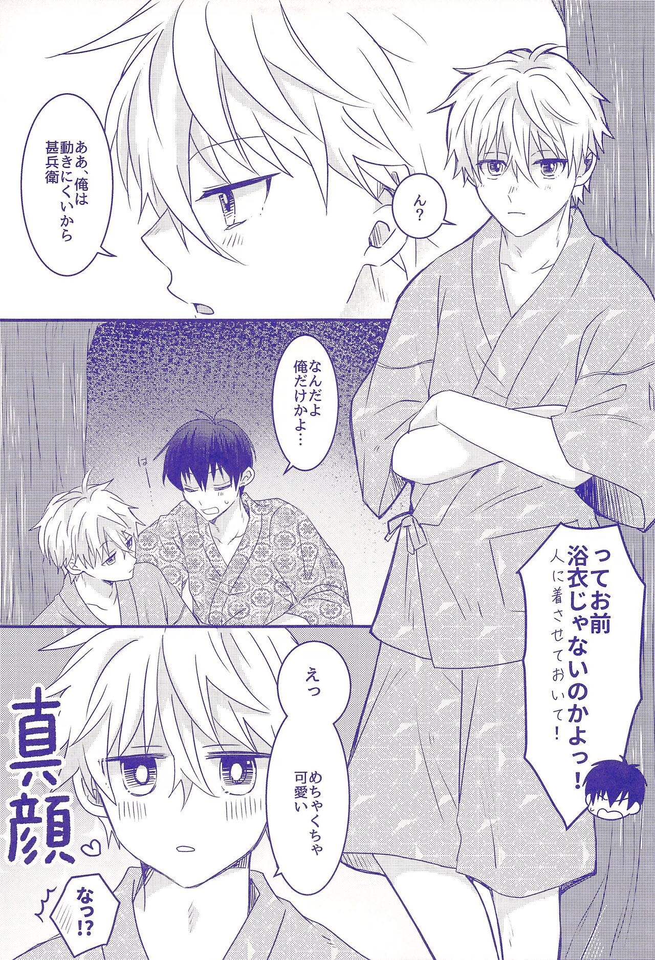 Nee,  Yukata  Kite kite yo page 6 full