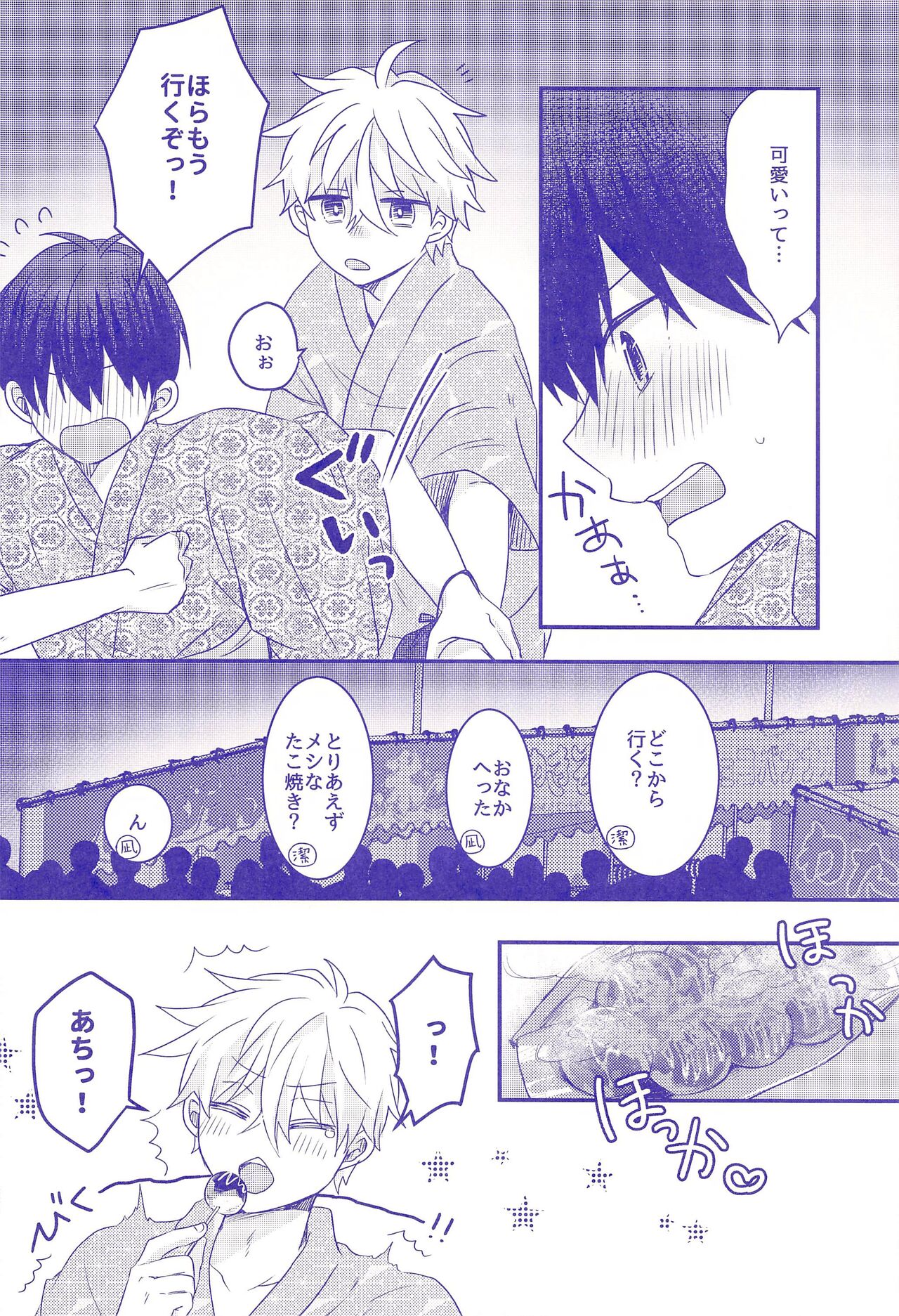 Nee,  Yukata  Kite kite yo page 7 full