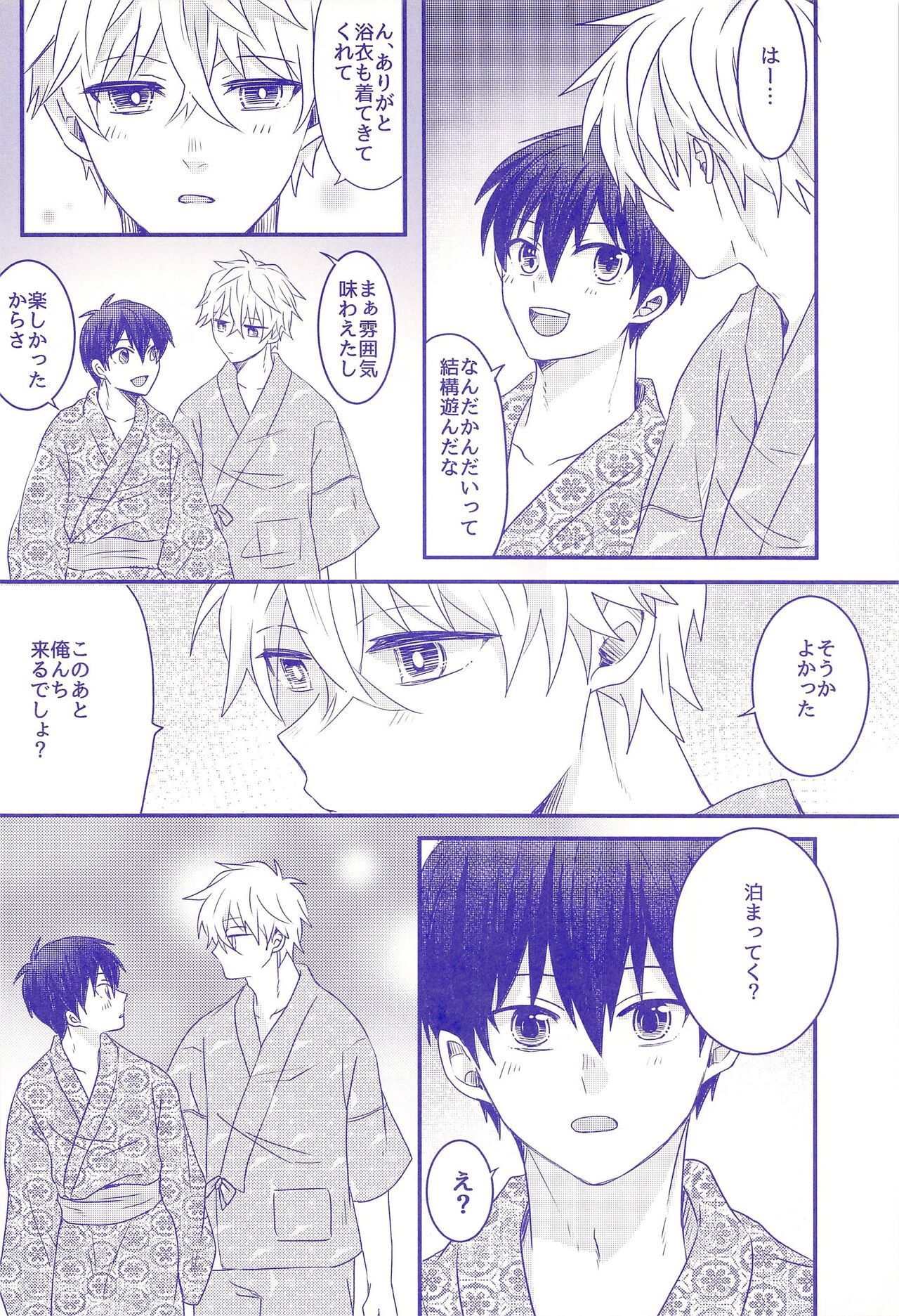 Nee,  Yukata  Kite kite yo page 9 full
