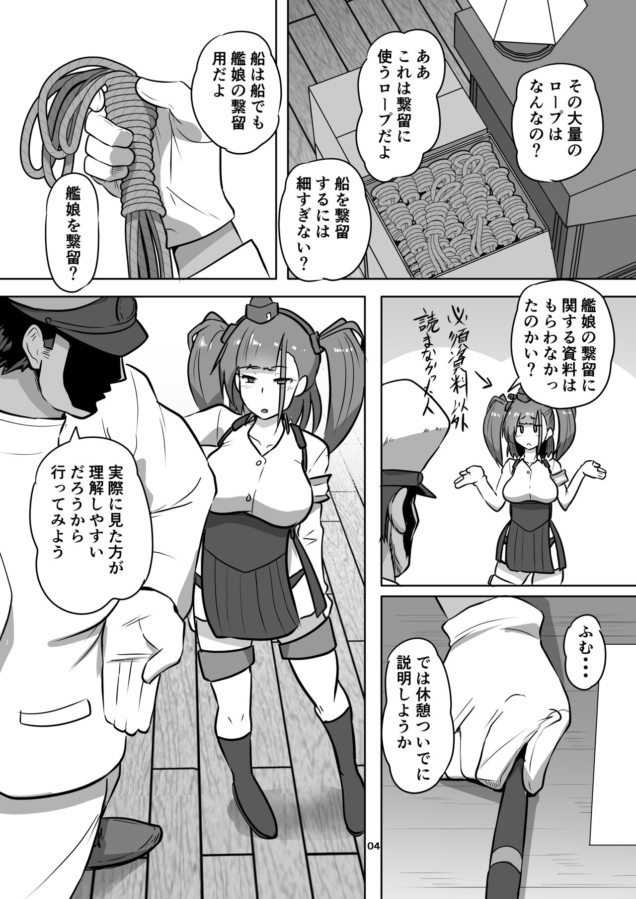 Kan Musume Kinbakuroku Atorantahen page 5 full