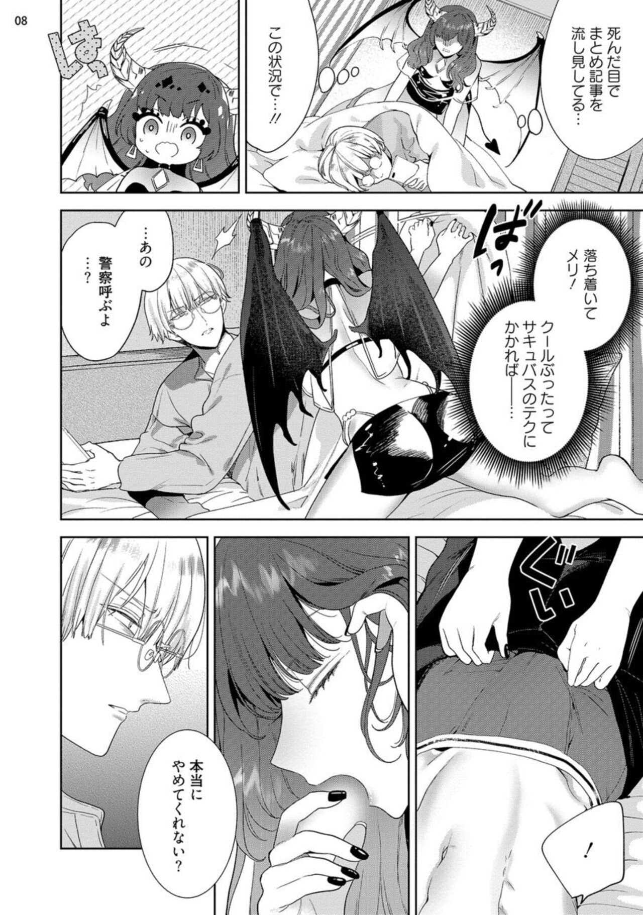 Jishinka Sakyubasu to 勃 Chino Warui Otoko 1-2 page 10 full