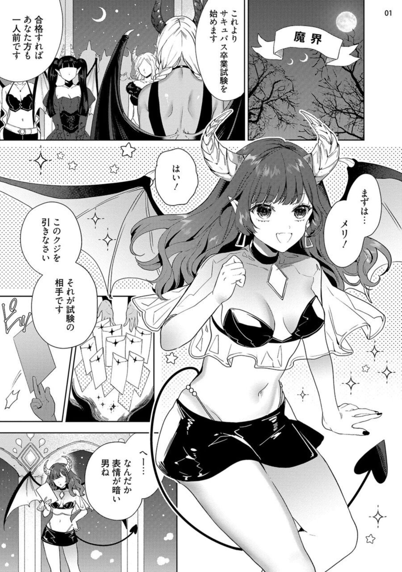 Jishinka Sakyubasu to 勃 Chino Warui Otoko 1-2 page 3 full