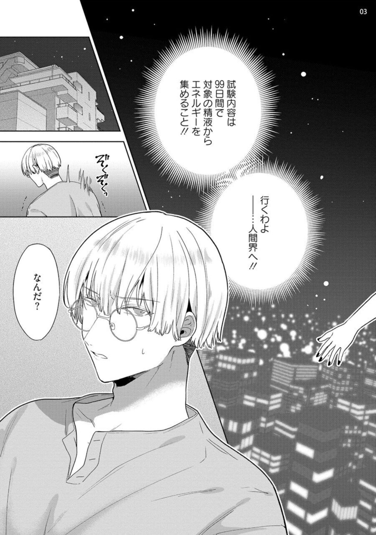 Jishinka Sakyubasu to 勃 Chino Warui Otoko 1-2 page 5 full