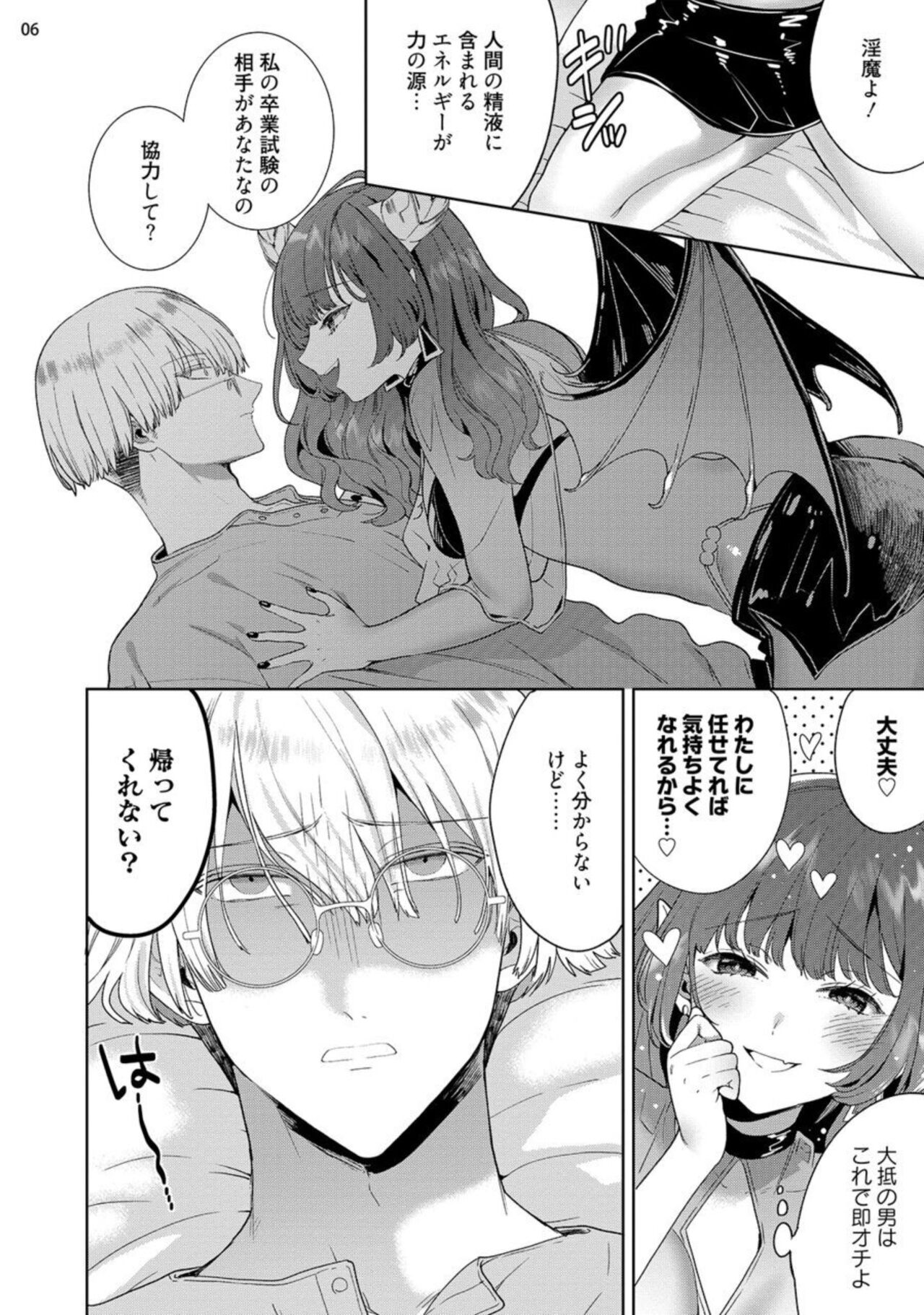 Jishinka Sakyubasu to 勃 Chino Warui Otoko 1-2 page 8 full