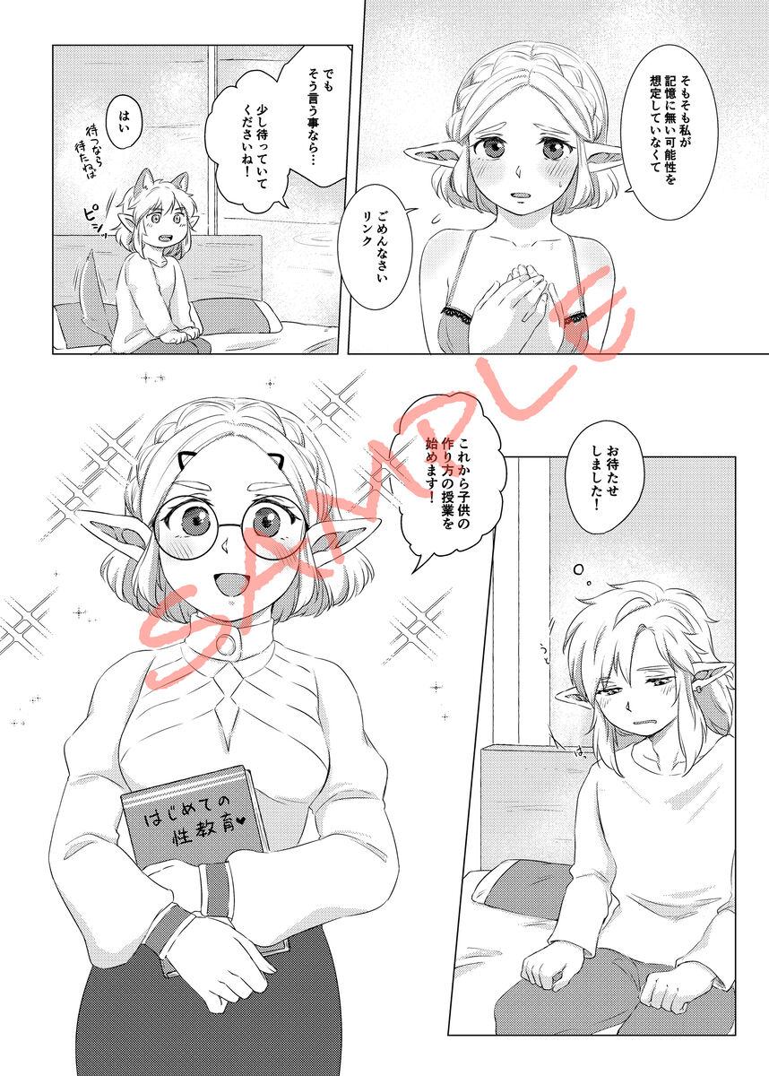 2/ 11 Shinkan `oshiete! Zeruda sensei' sanpuru page 7 full