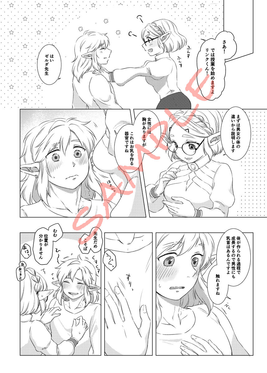 2/ 11 Shinkan `oshiete! Zeruda sensei' sanpuru page 9 full