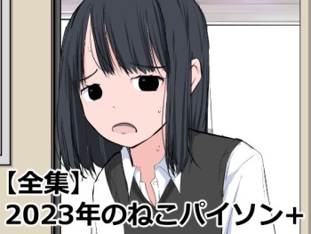 2023-nen no Nekopython+ cover