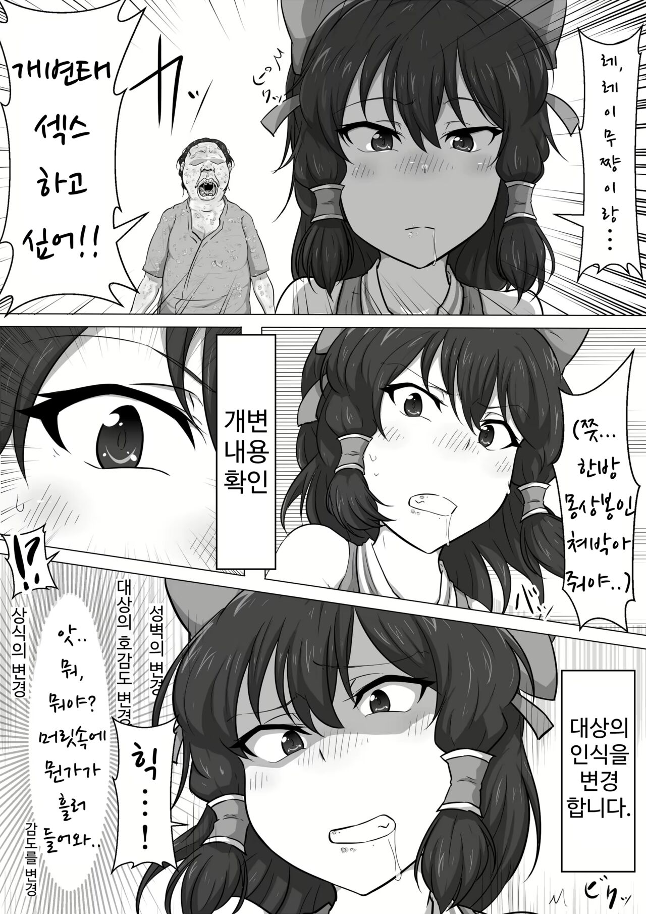 Touhou Kaihen Reimu | 동방 개변 레이무 page 10 full