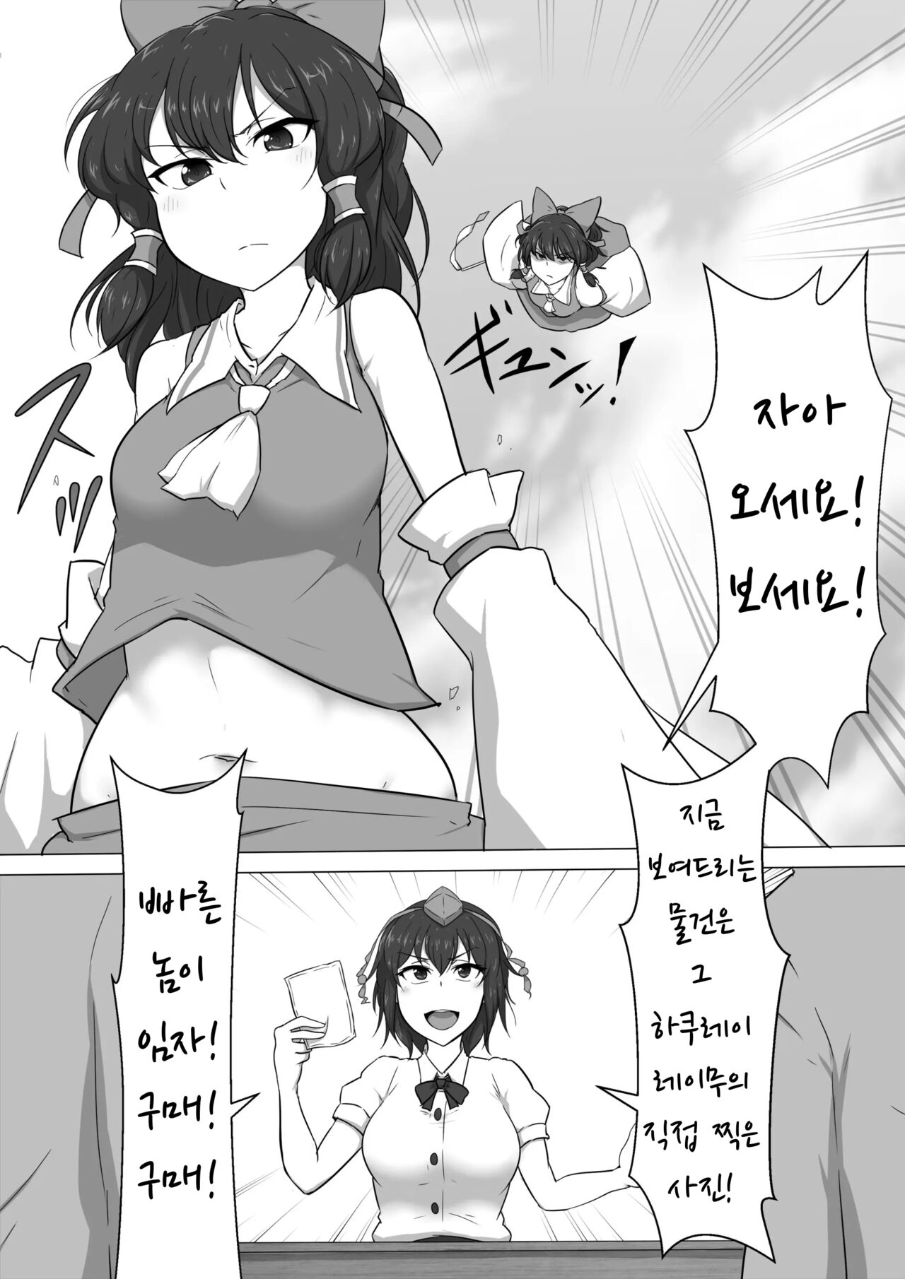 Touhou Kaihen Reimu | 동방 개변 레이무 page 2 full